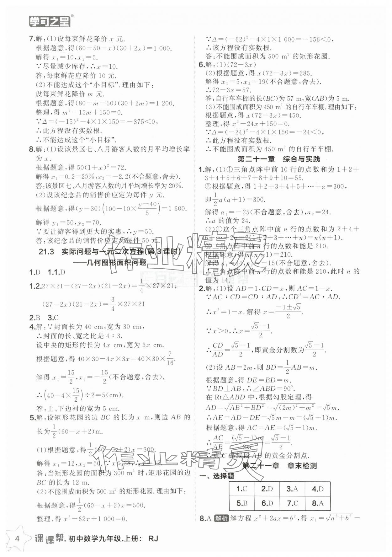 2025年課課幫九年級(jí)數(shù)學(xué)上冊(cè)人教版遼寧專(zhuān)版 第4頁(yè)