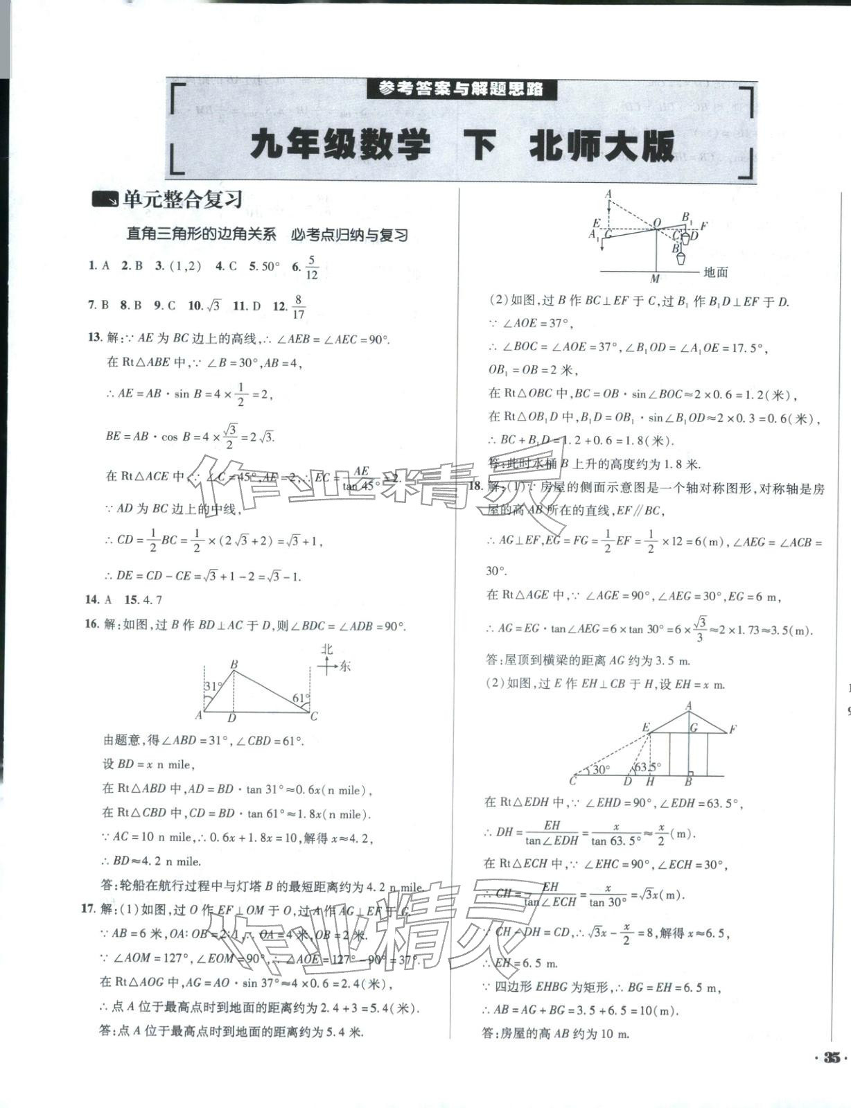 2026年单元加期末复习与测试九年级数学下册北师大版&nbsp;第1页