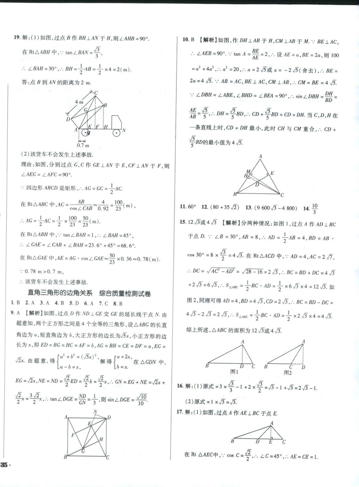 2026年单元加期末复习与测试九年级数学下册北师大版&nbsp;第2页