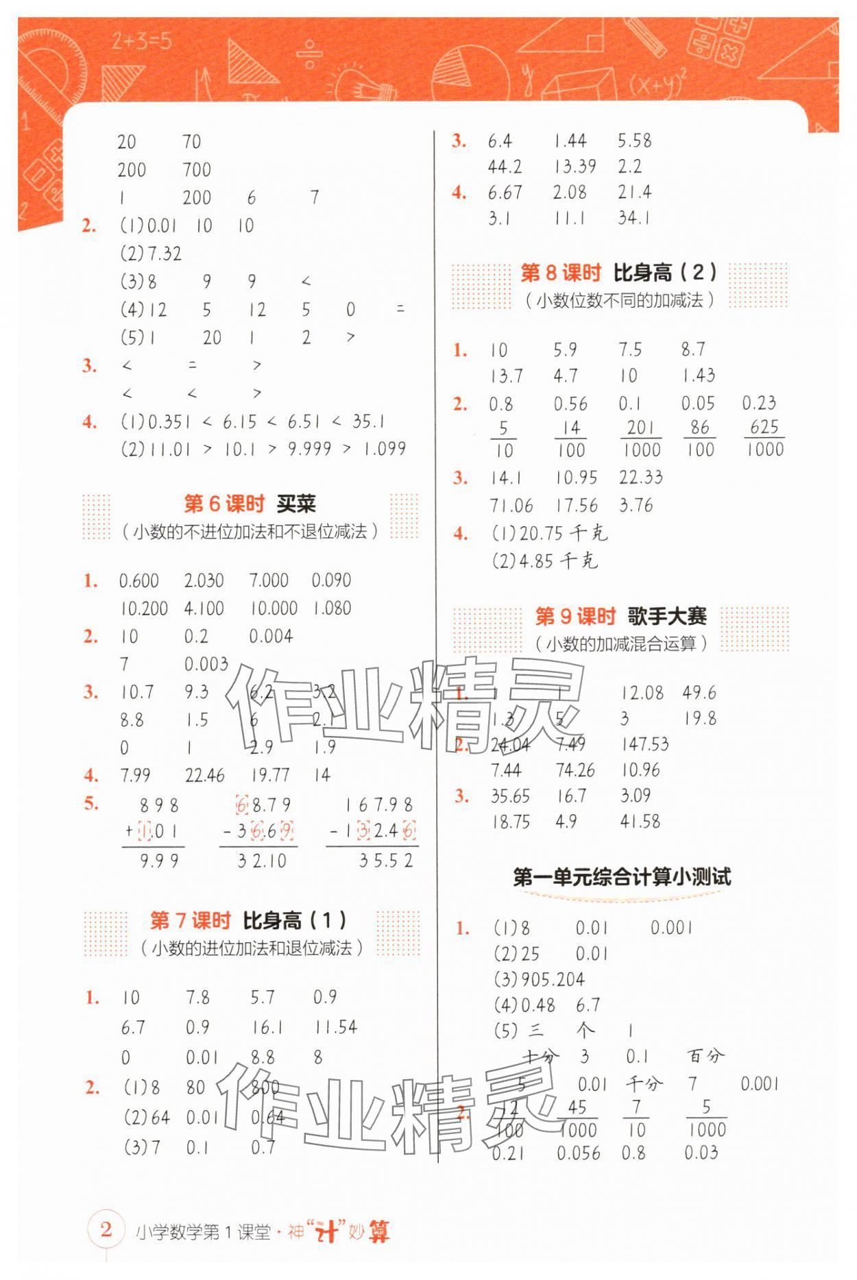 2025年第1課堂神計妙算四年級數學下冊北師大版 第2頁