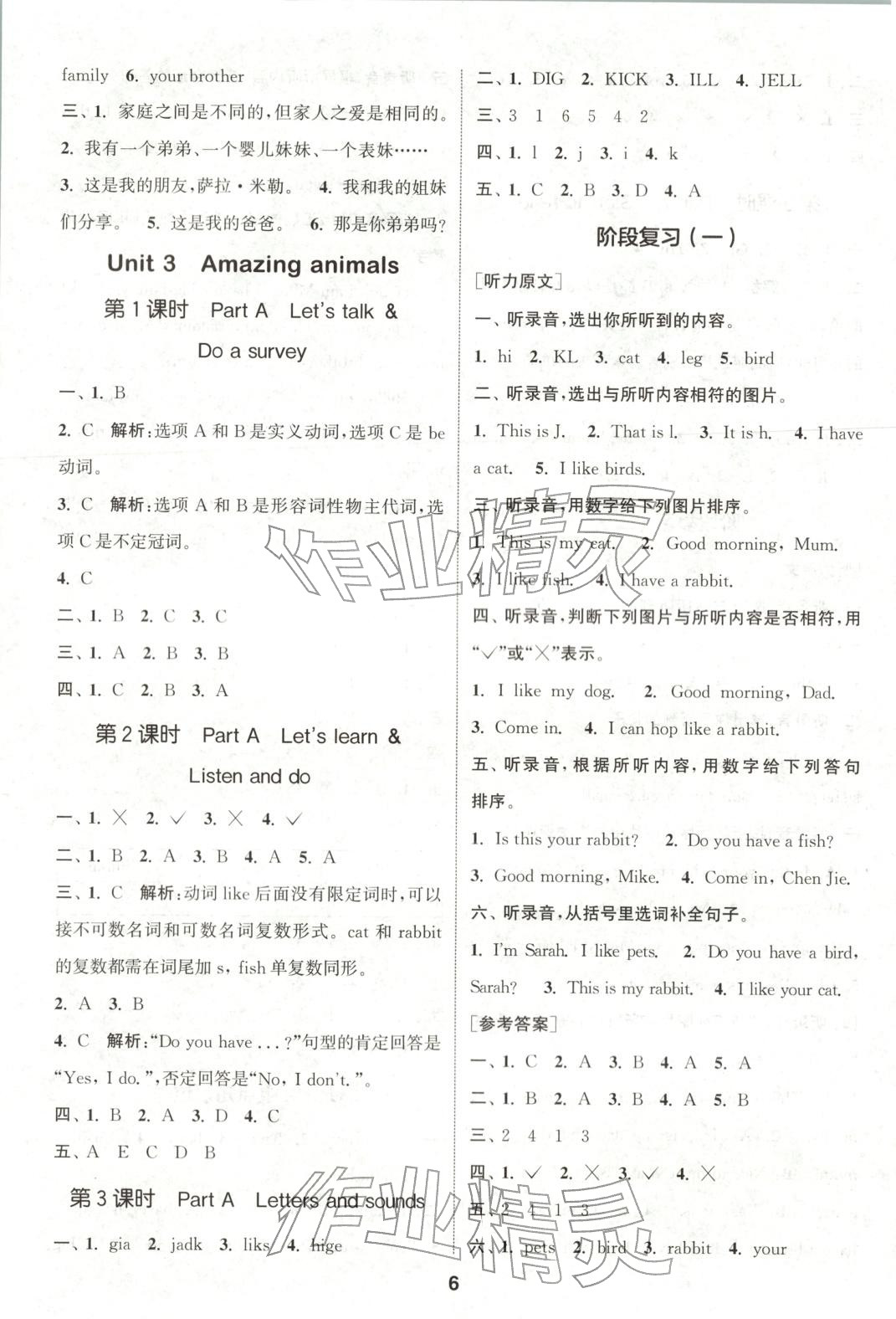 2025年通成学典课时作业本三年级英语上册人教版广东专版 第6页