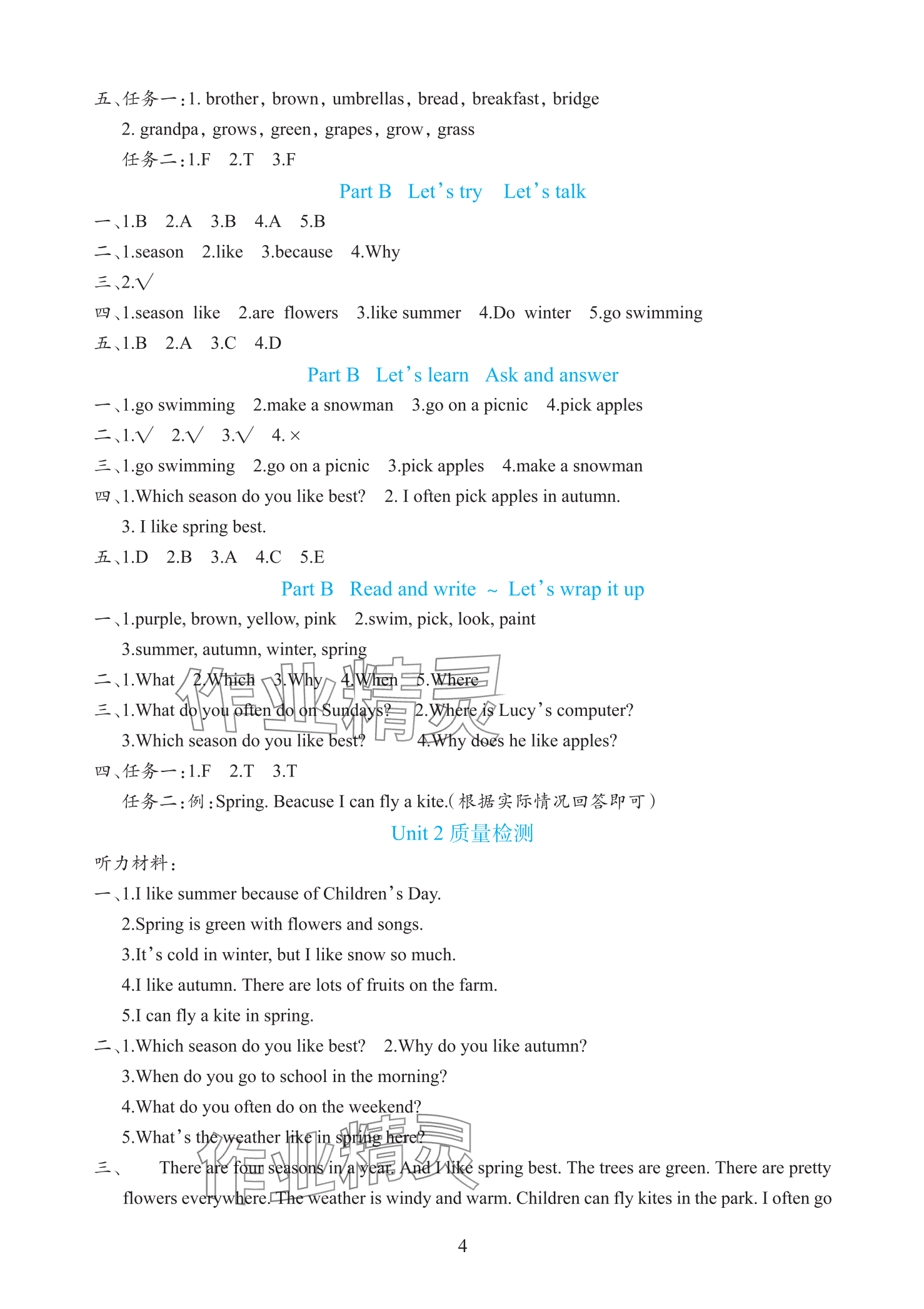 2025年全程培優(yōu)同步訓(xùn)練五年級(jí)英語(yǔ)下冊(cè)人教版 參考答案第4頁(yè)