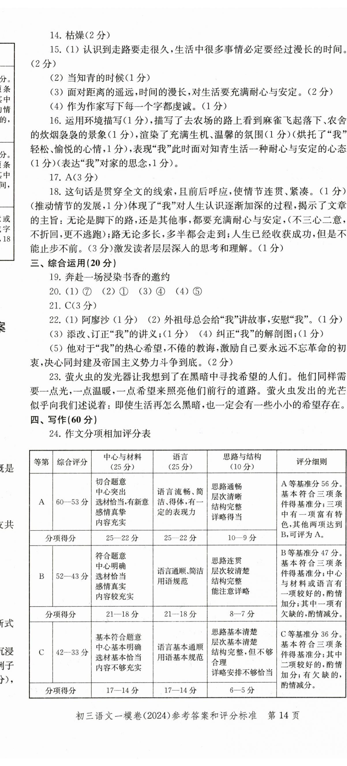 2025年文化课强化训练语文中考三年合订本2022~2024&nbsp;第14页