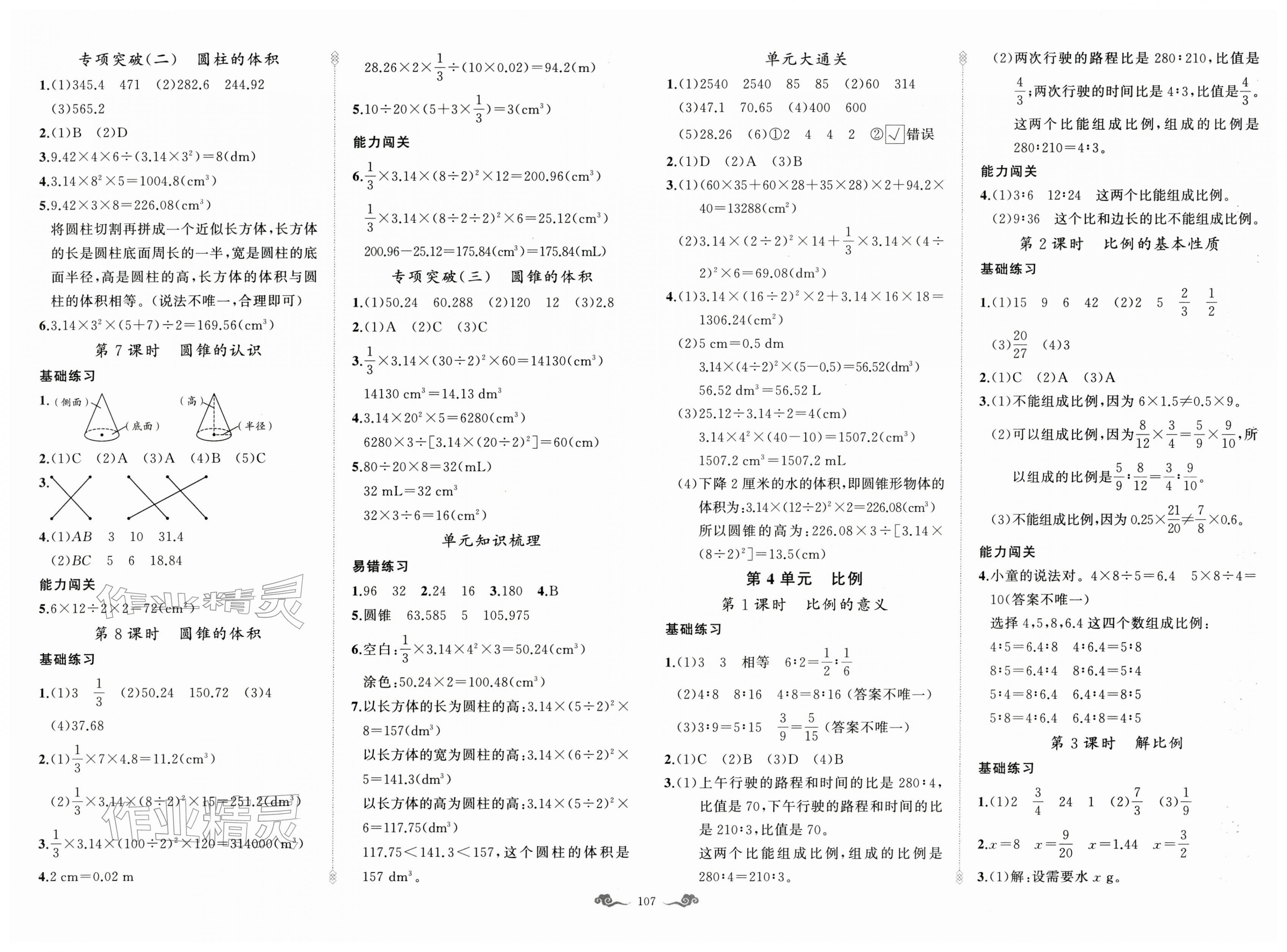 2026年黄冈金牌之路练闯考六年级数学下册人教版&nbsp;第3页
