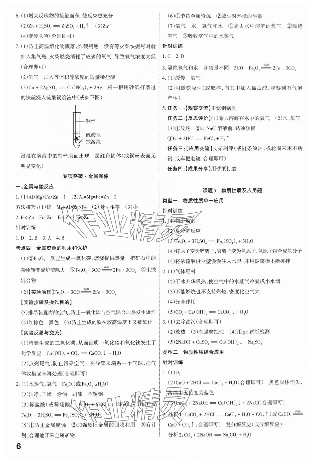 2024年滾動(dòng)遷移中考總復(fù)習(xí)化學(xué)山西專版 第6頁(yè)