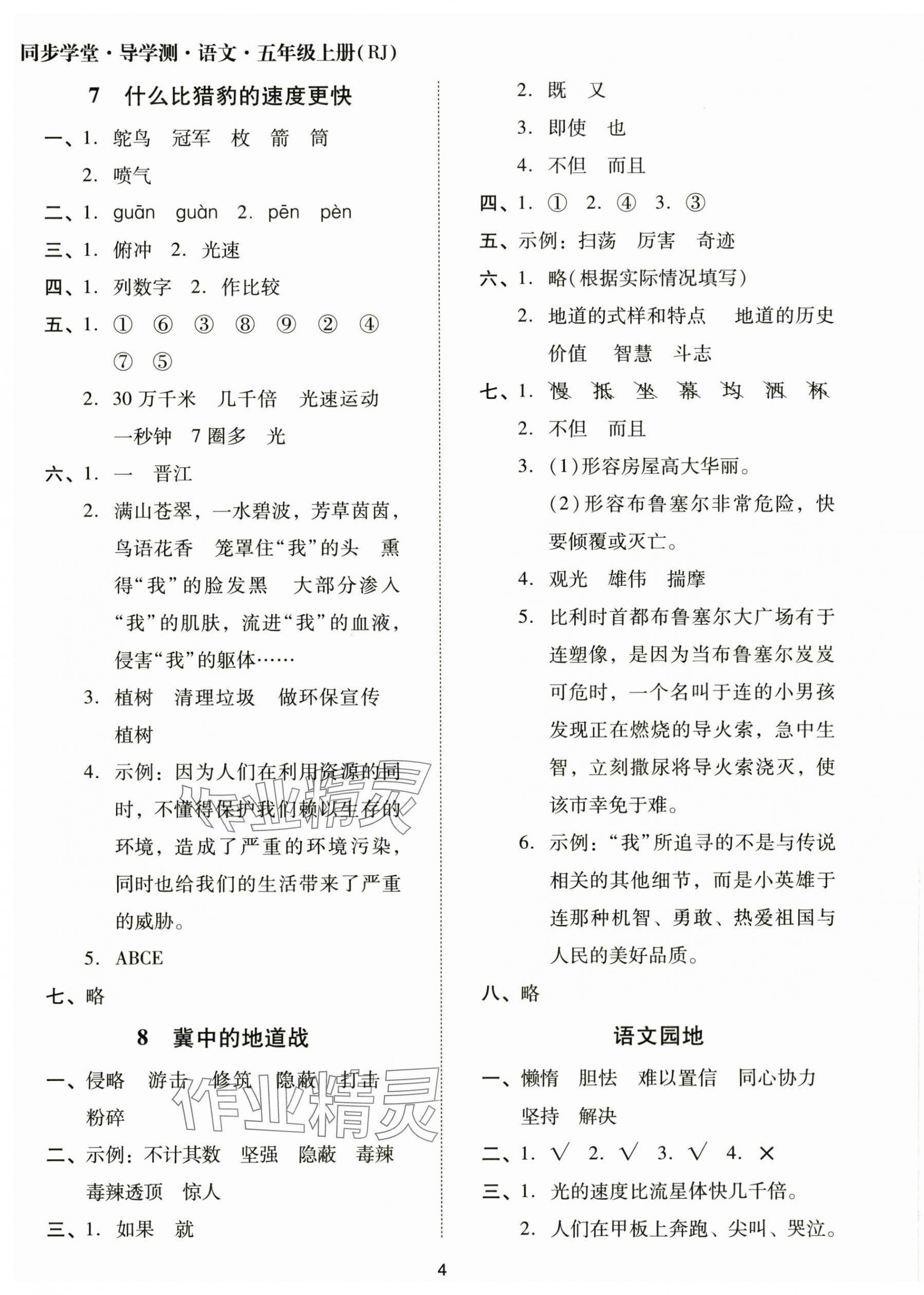 2025年同步学堂导学测五年级语文上册人教版&nbsp;第4页