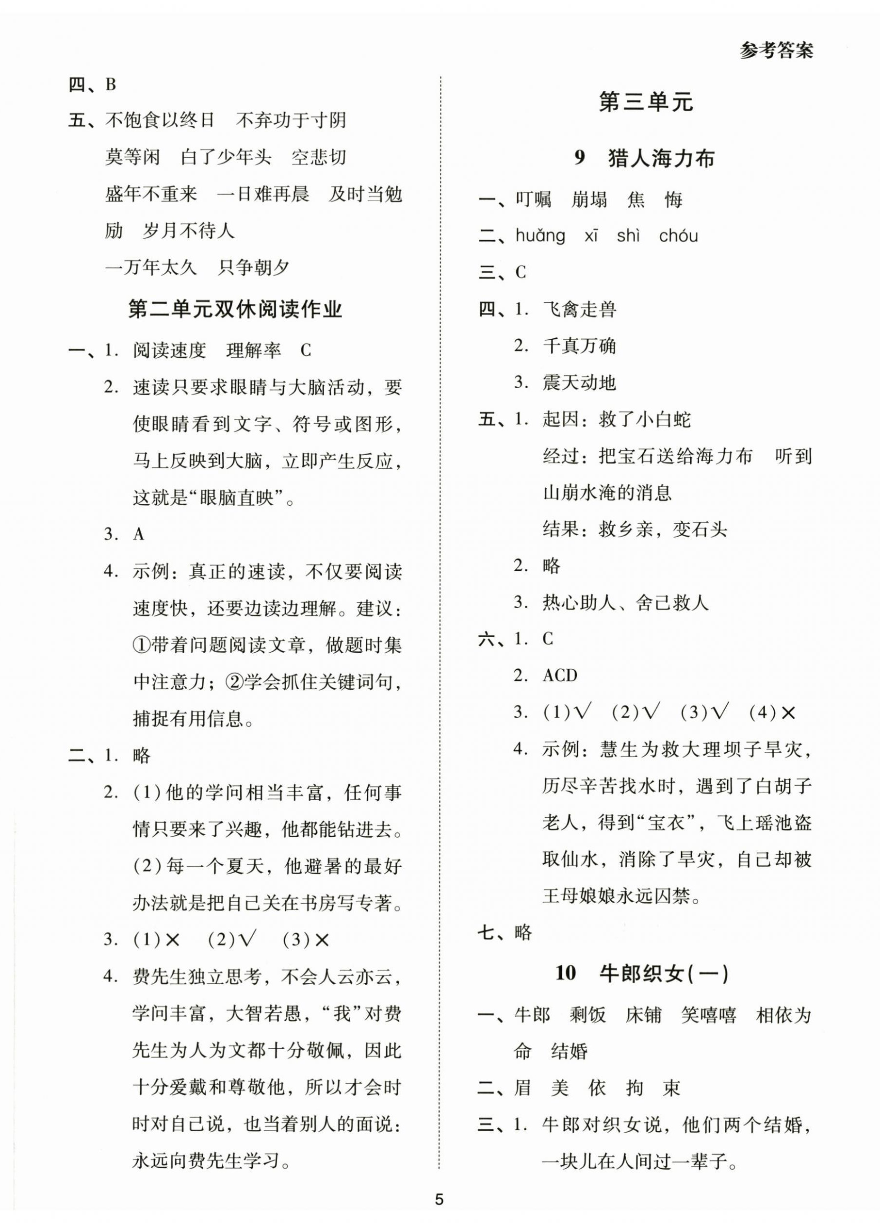 2025年同步学堂导学测五年级语文上册人教版&nbsp;第5页