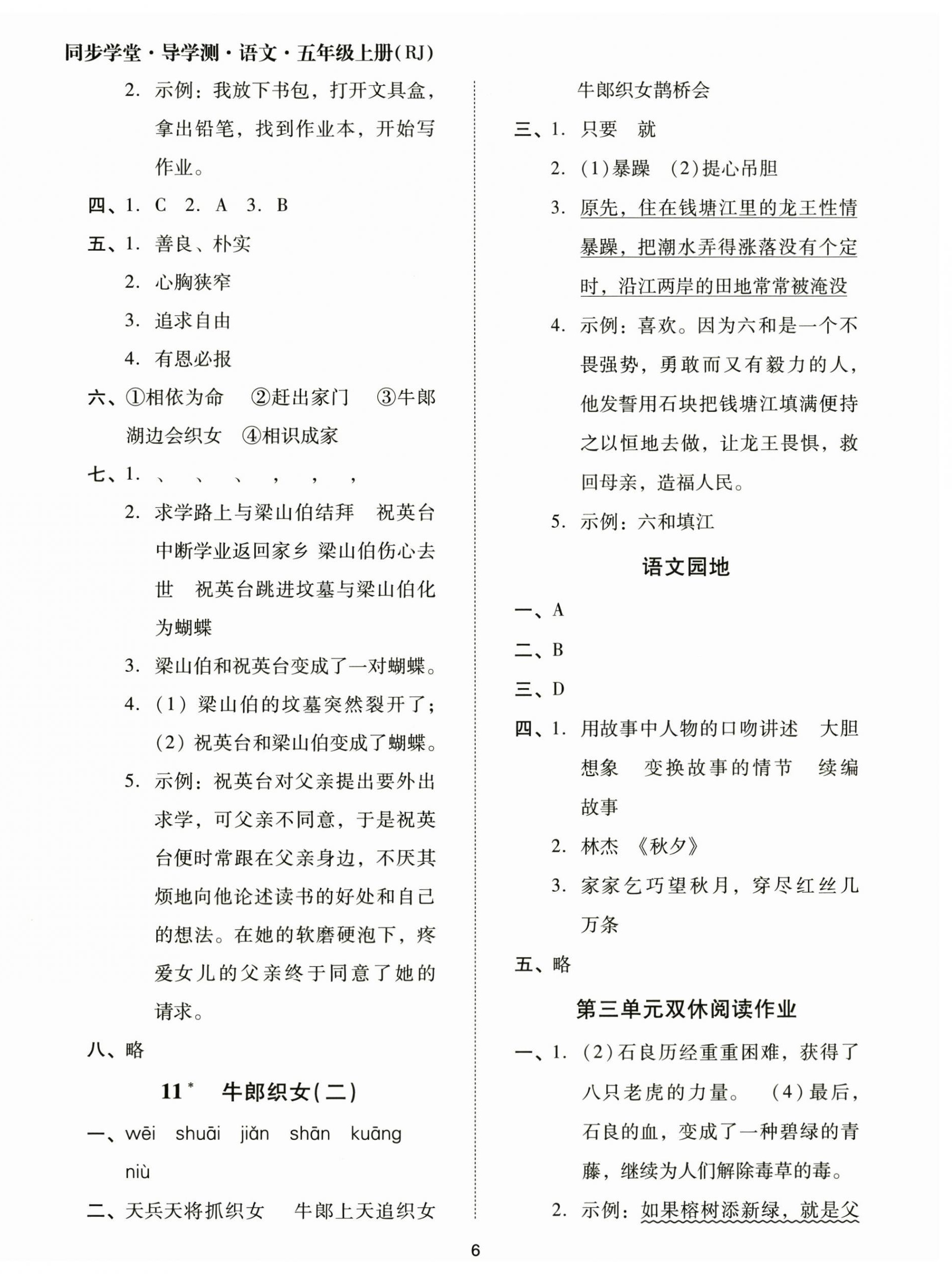 2025年同步学堂导学测五年级语文上册人教版&nbsp;第6页