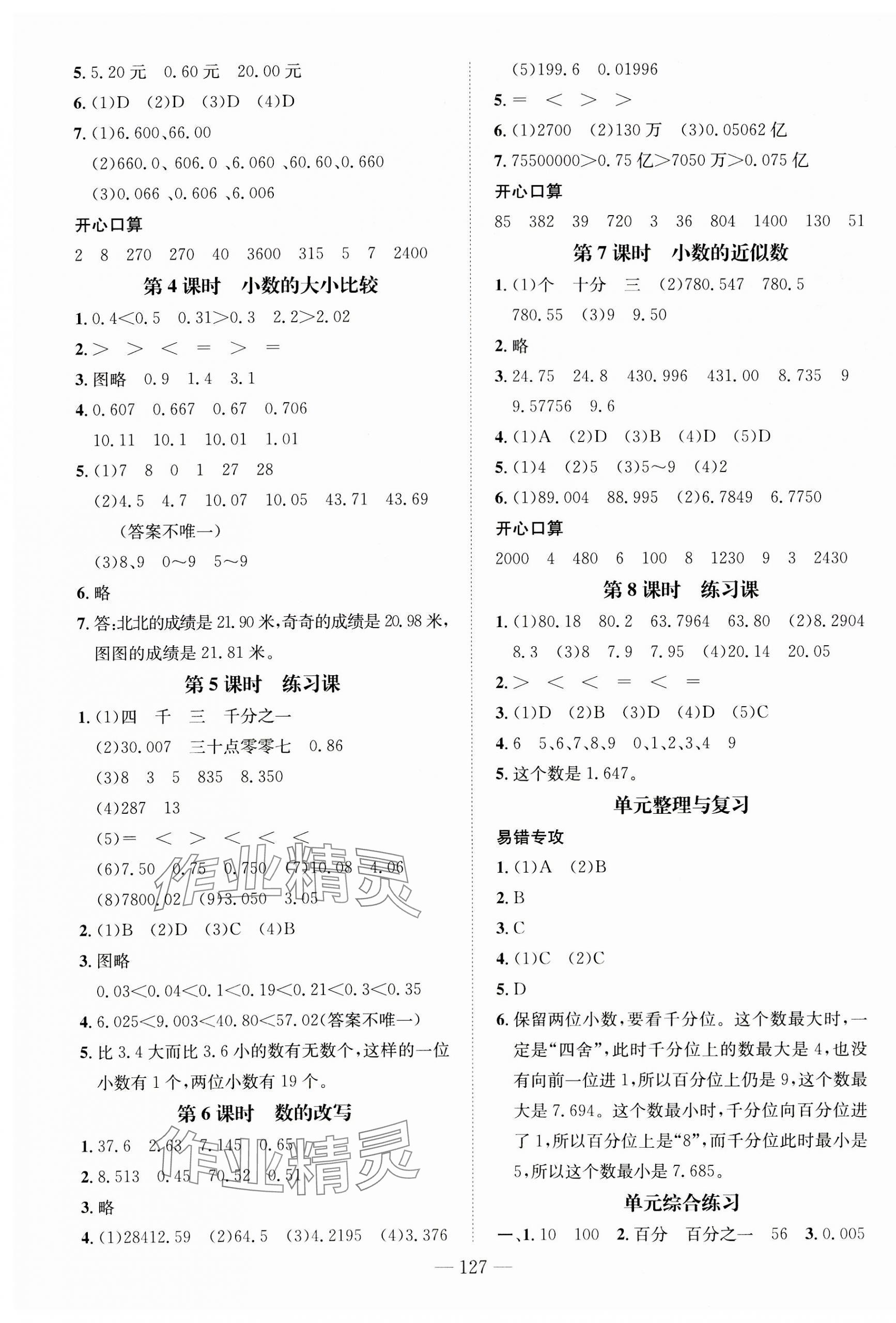 2023年名师测控五年级数学上册苏教版 第5页