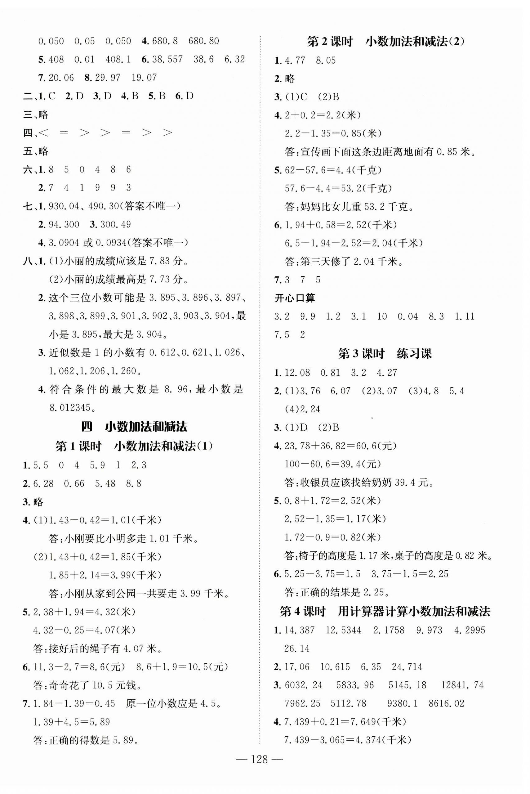 2023年名师测控五年级数学上册苏教版 第6页