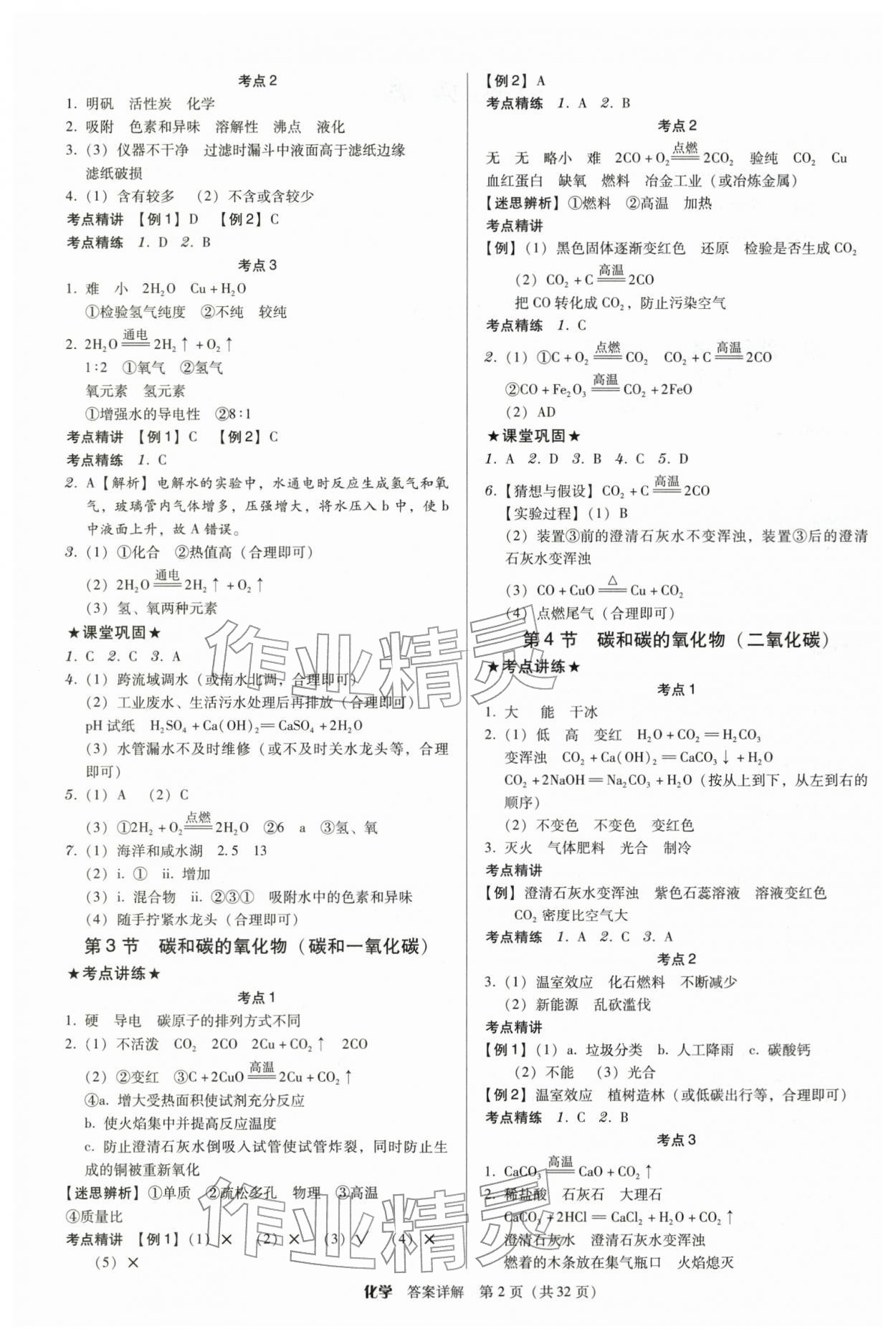 2026年教与学广东中考夺冠化学中考&nbsp;第2页