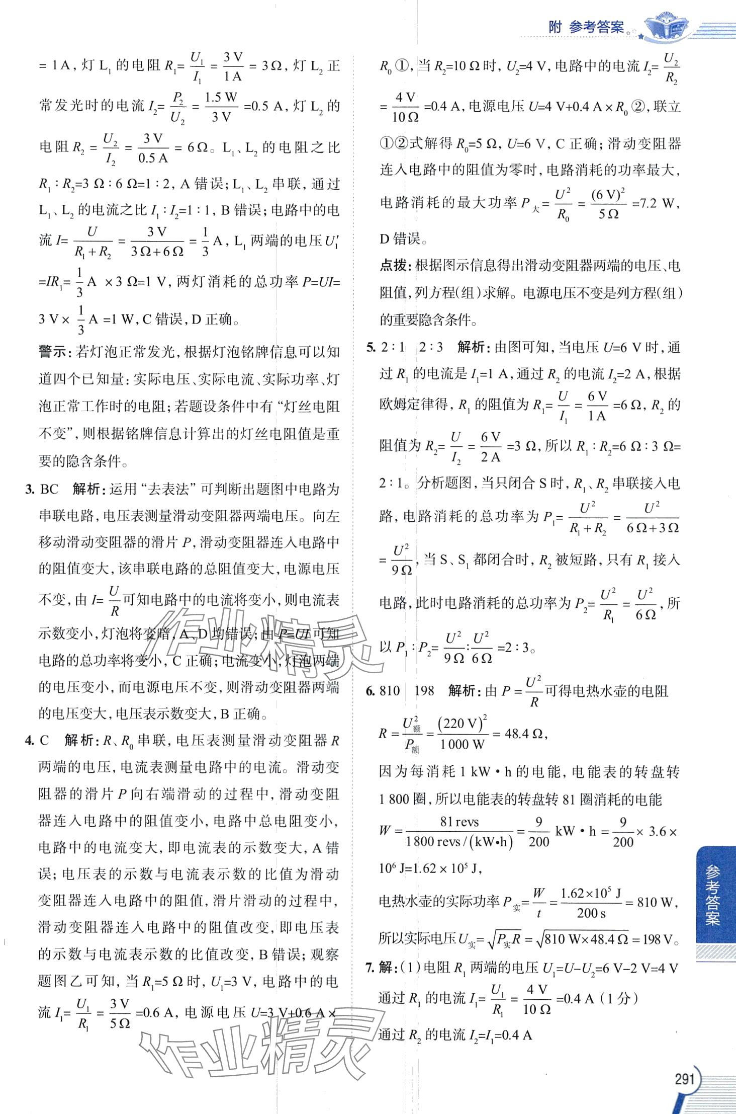 2024年教材全解九年級物理下冊人教版 第4頁