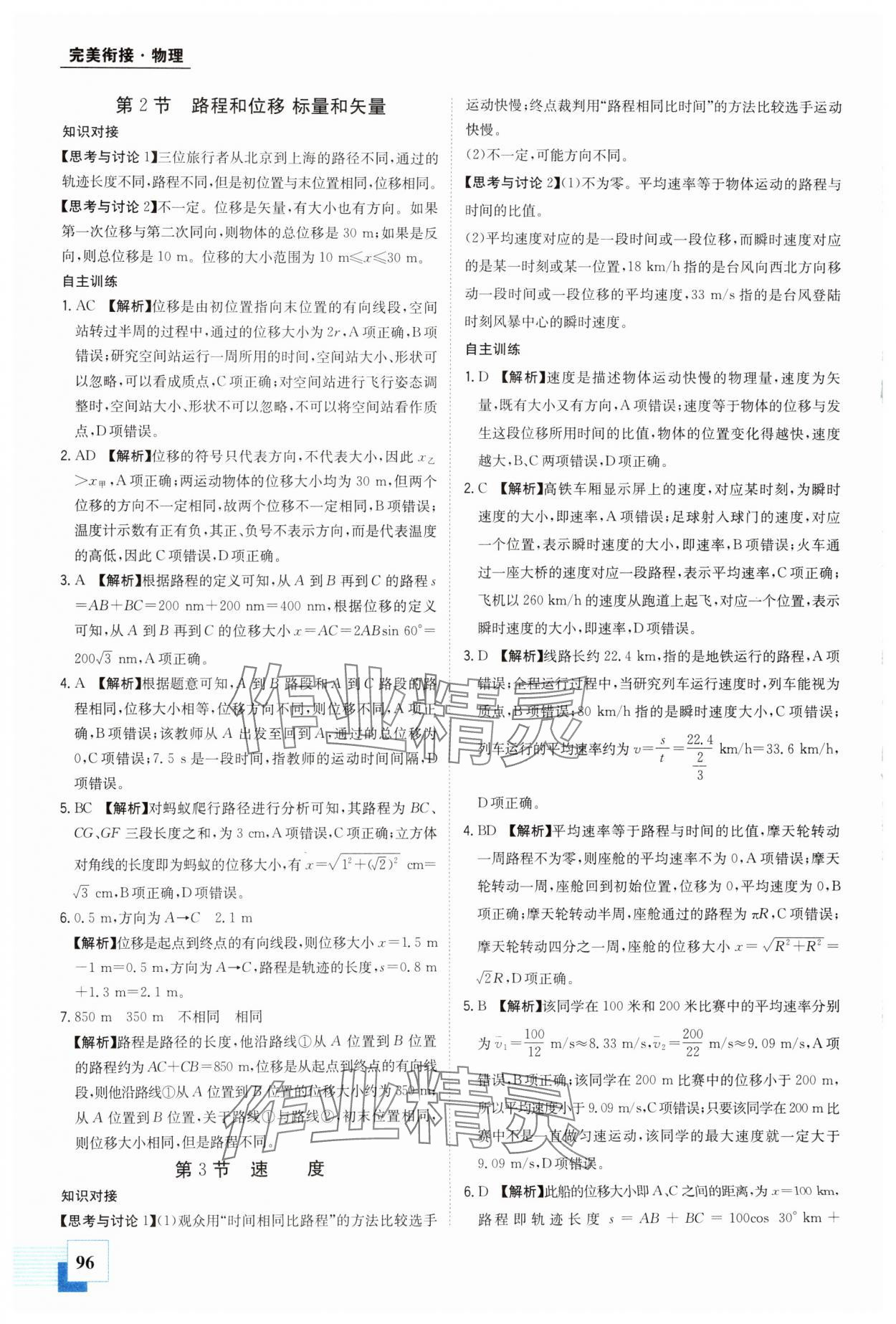 2025年金太阳教育初高中完美衔接高中物理 第2页
