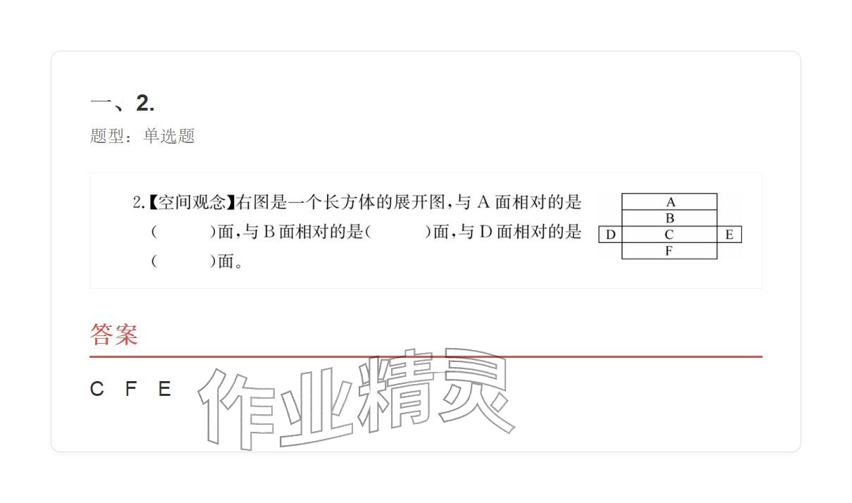 2025年学业水平评价三年级数学上册人教版 参考答案第2页