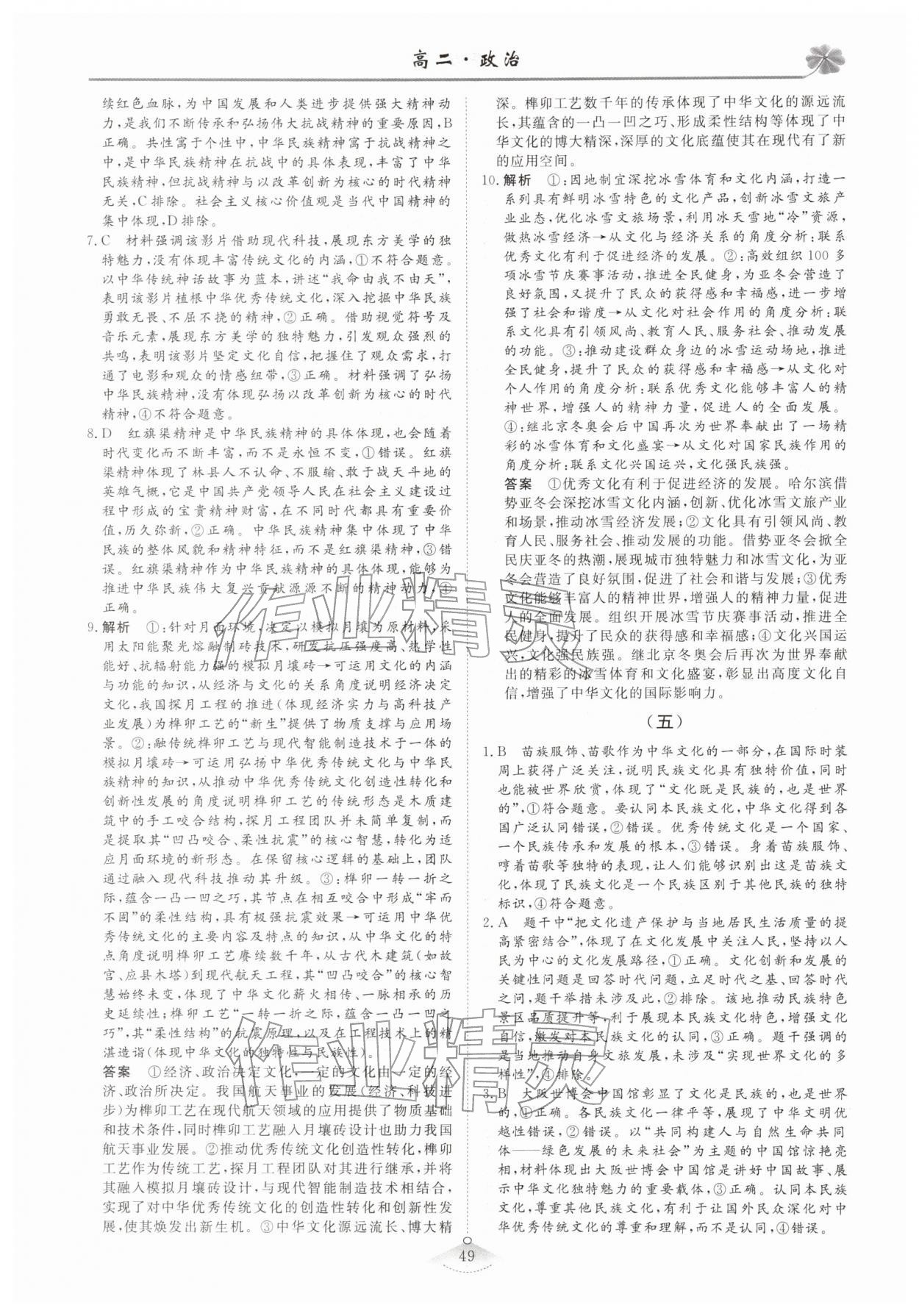 2026年維課假期必刷題高二道德與法治&nbsp;第5頁