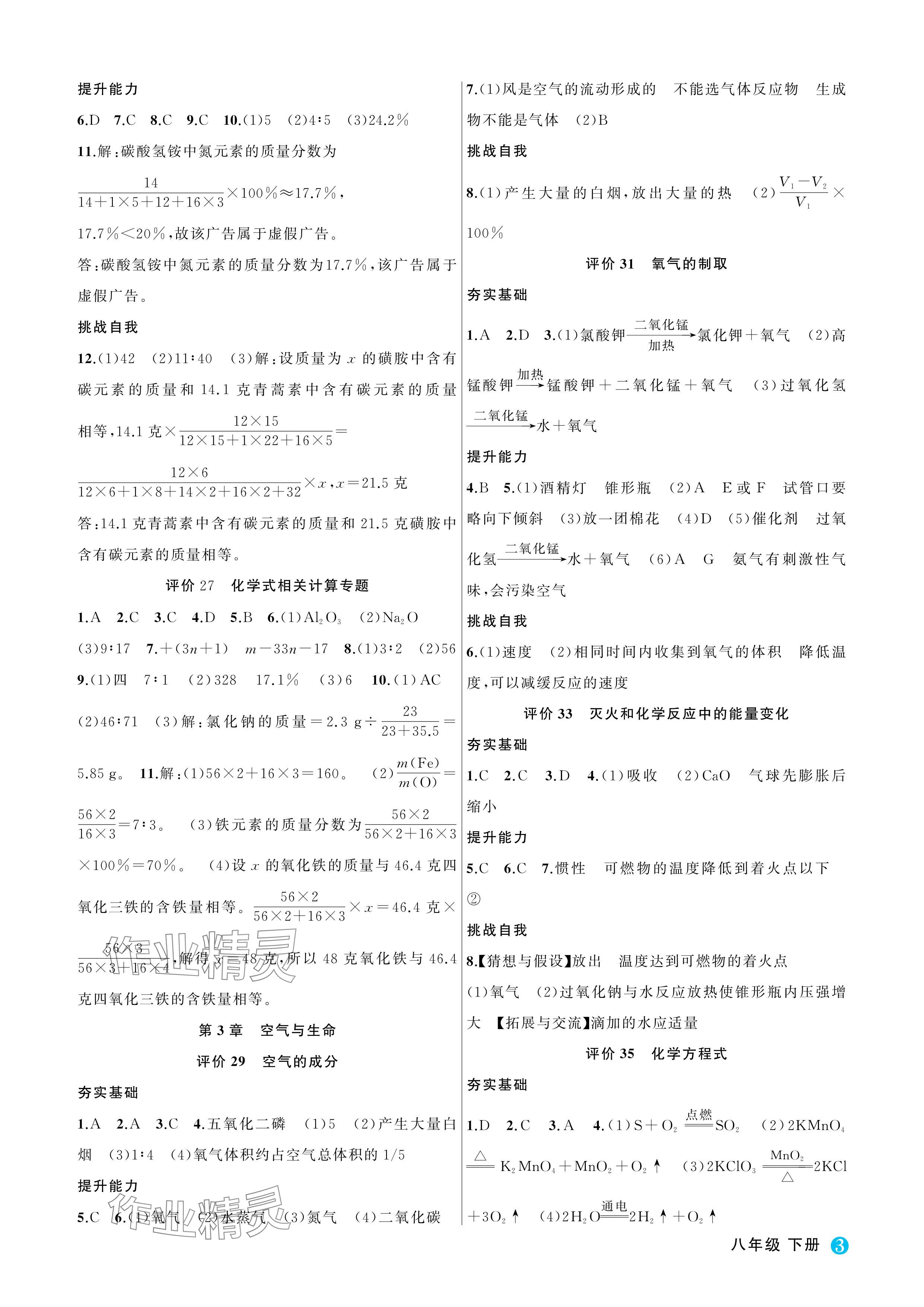 2024年名師面對面學科素養(yǎng)評價八年級科學下冊浙教版 參考答案第3頁