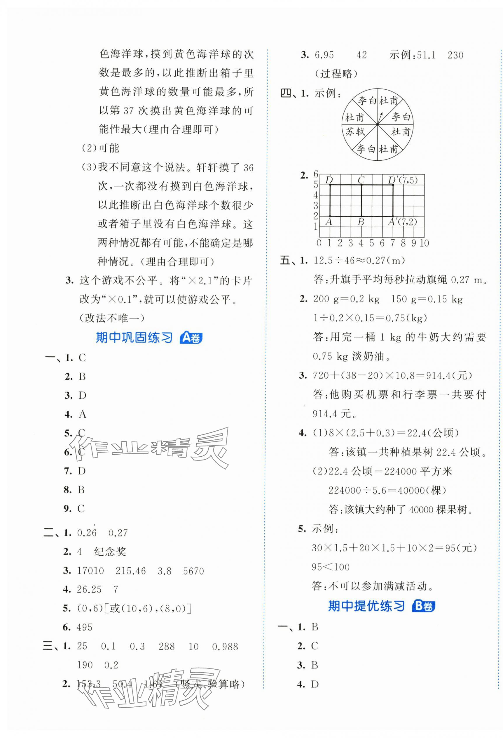 2024年53全优卷五年级数学上册人教版 第5页