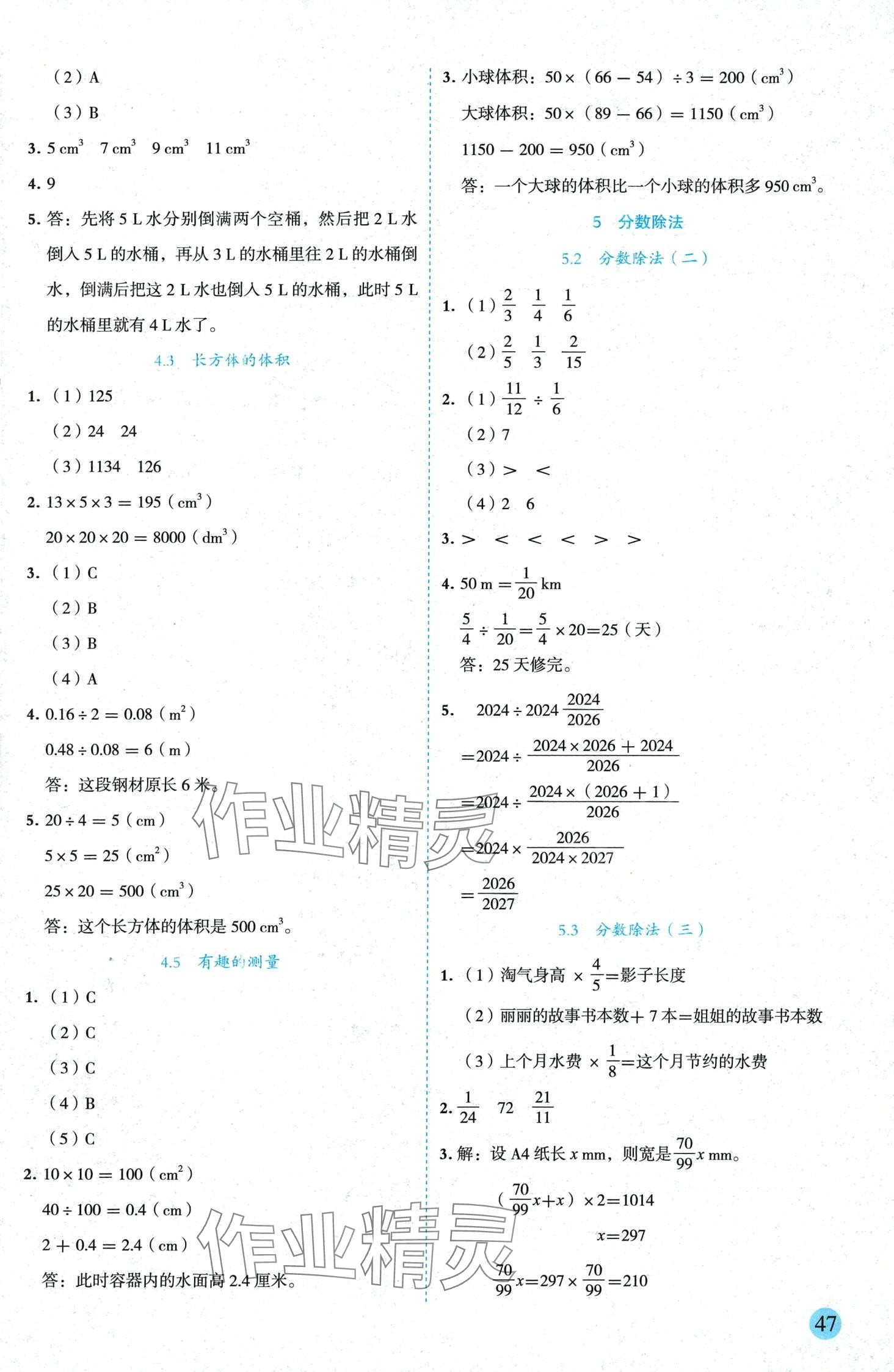 2024年优秀生作业本五年级数学下册北师大版 参考答案第3页