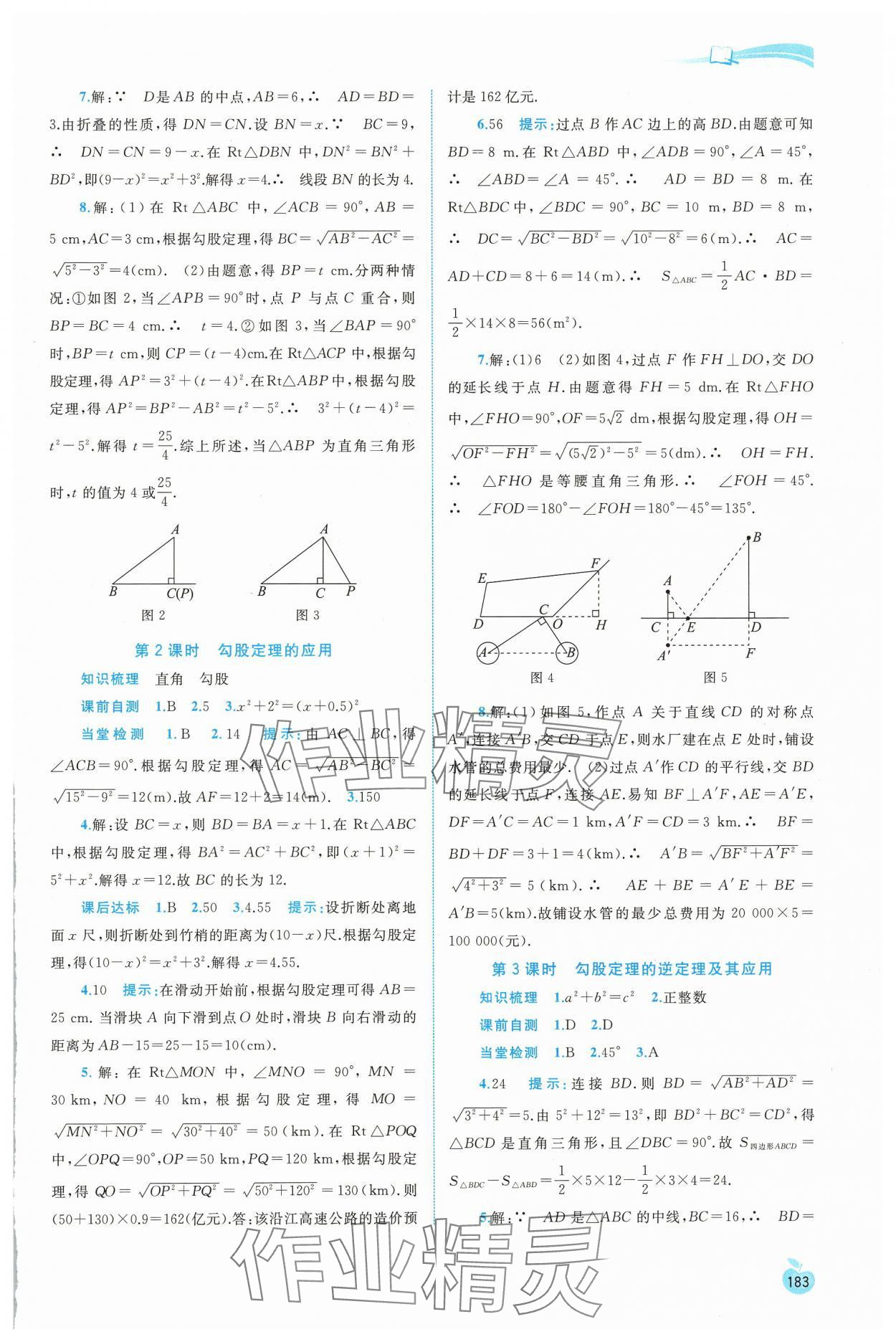 2025年新課程學(xué)習(xí)與測評(píng)同步學(xué)習(xí)八年級(jí)數(shù)學(xué)下冊(cè)湘教版 第3頁