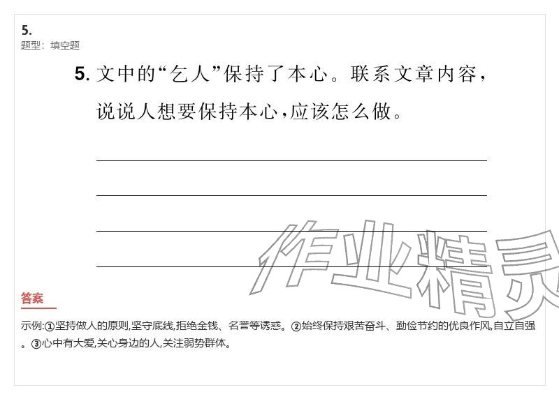 2026年優(yōu)質課堂導學案九年級語文下冊人教版&nbsp;參考答案第54頁