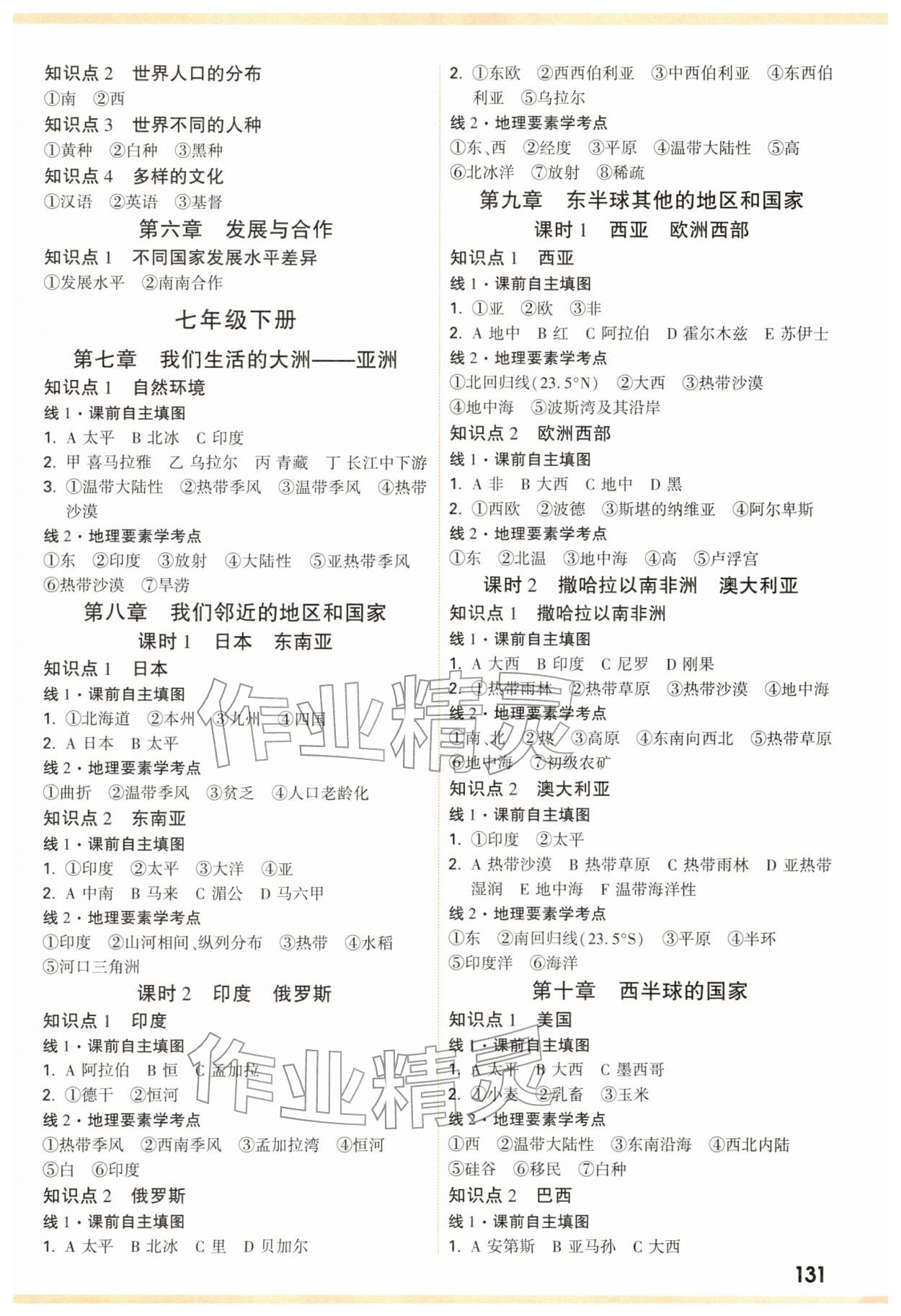 2026年中考面对面八年级地理&nbsp;参考答案第2页