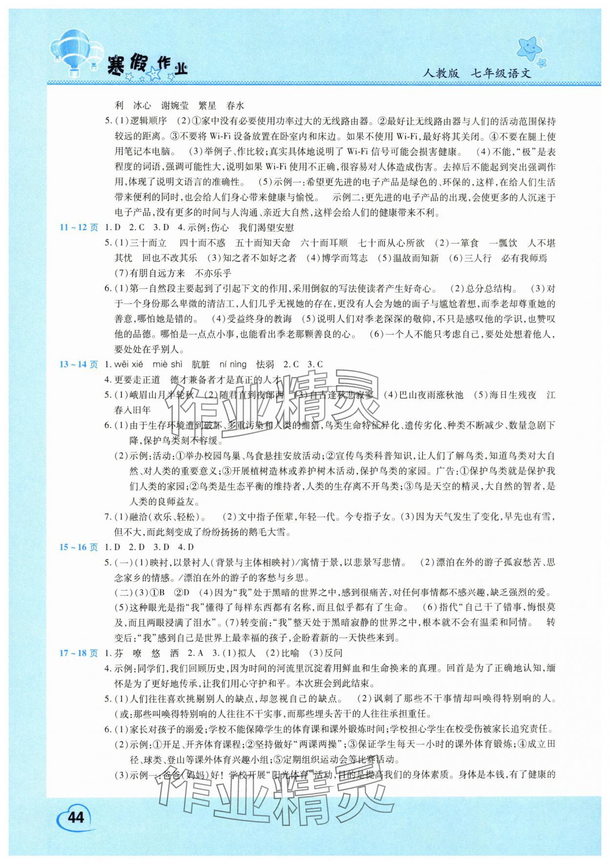 2025年寒假作业假期园地七年级语文人教版中原农民出版社 第2页