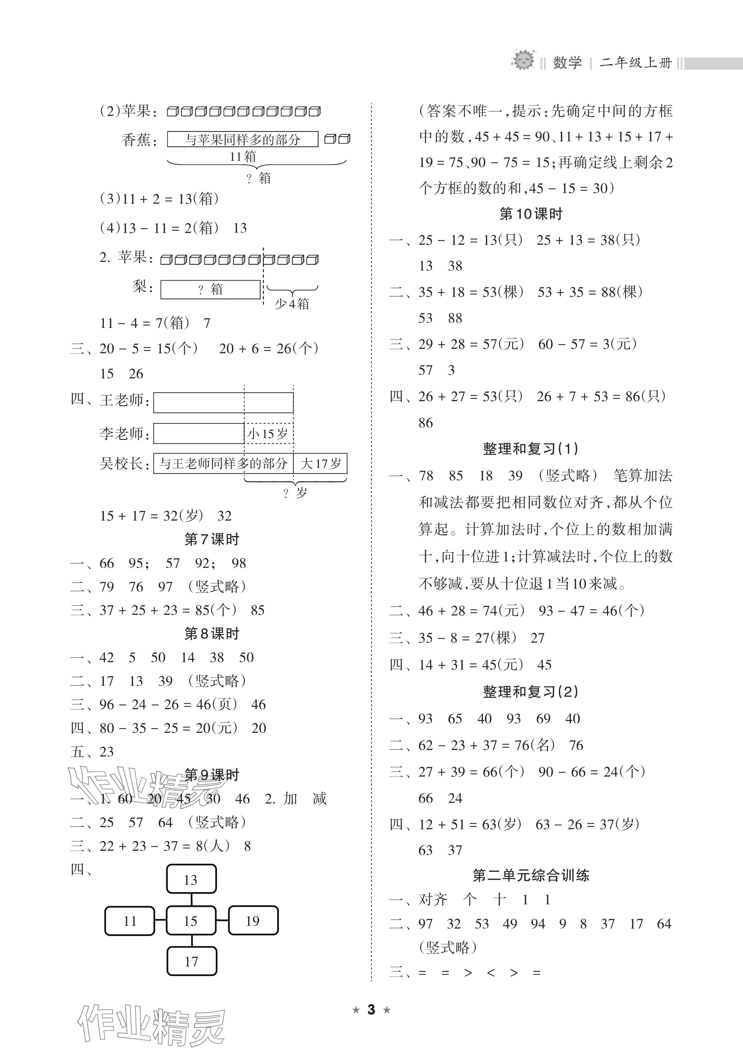 2024年新課程課堂同步練習冊二年級數(shù)學上冊人教版 參考答案第3頁