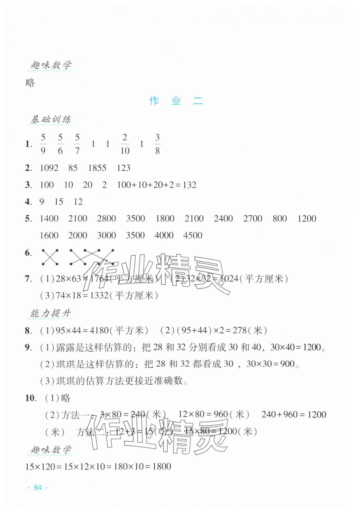 2025年假日数学三年级B版吉林出版集团股份有限公司 第2页