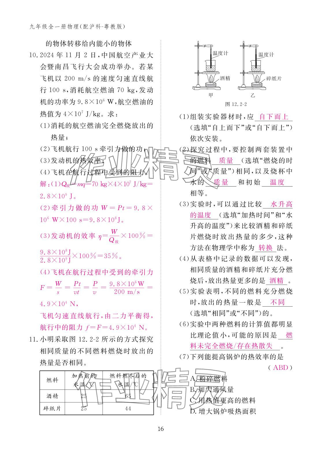 2025年作业本江西教育出版社九年级物理全一册沪粤版 参考答案第16页