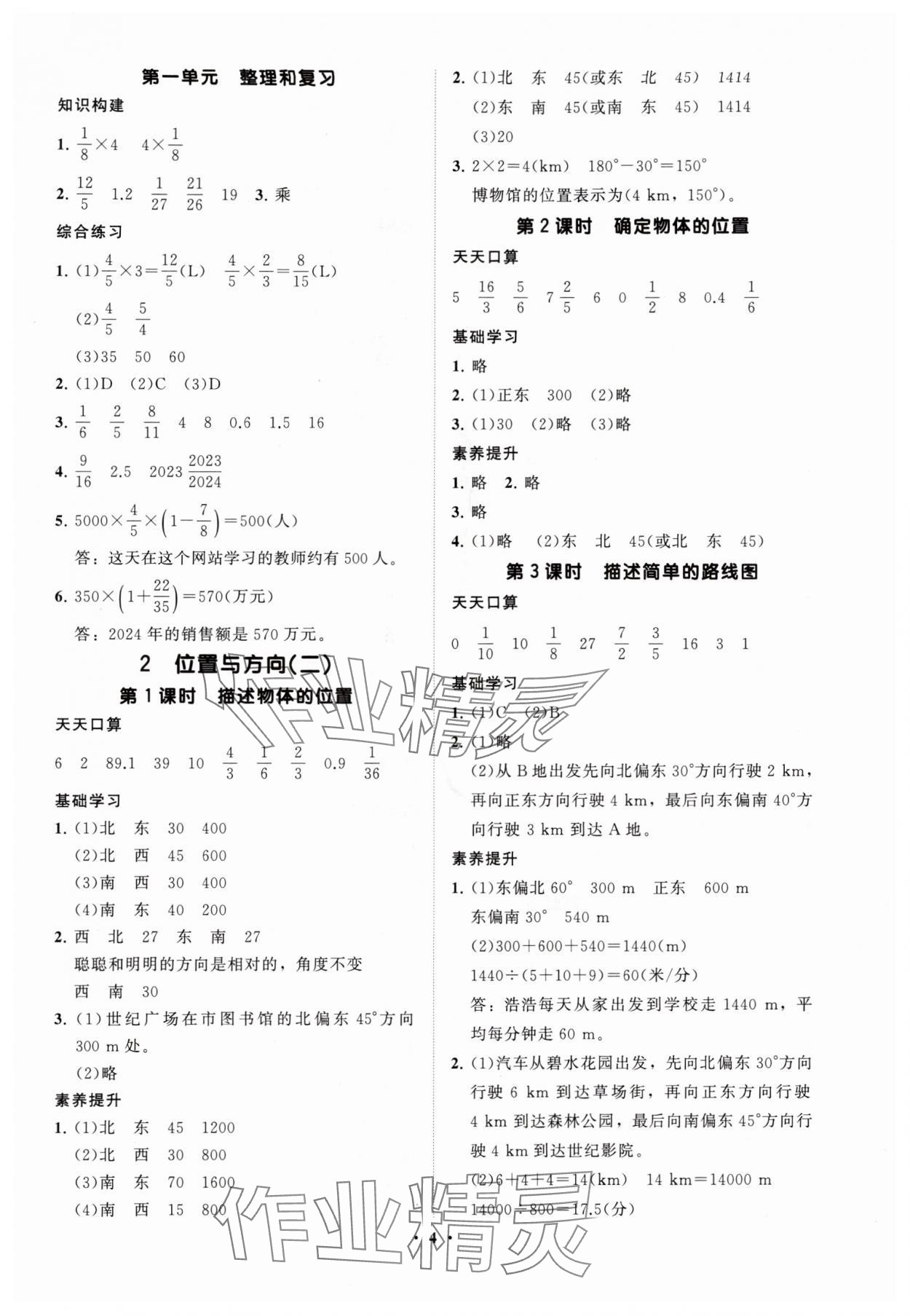 2025年同步练习册分层指导六年级数学上册人教版 参考答案第4页