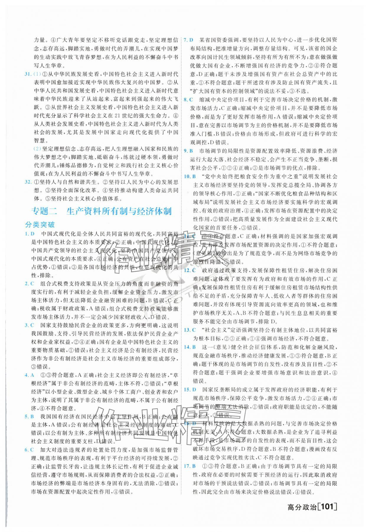 2025年一飛沖天高考專題分類高三道德與法治 第5頁