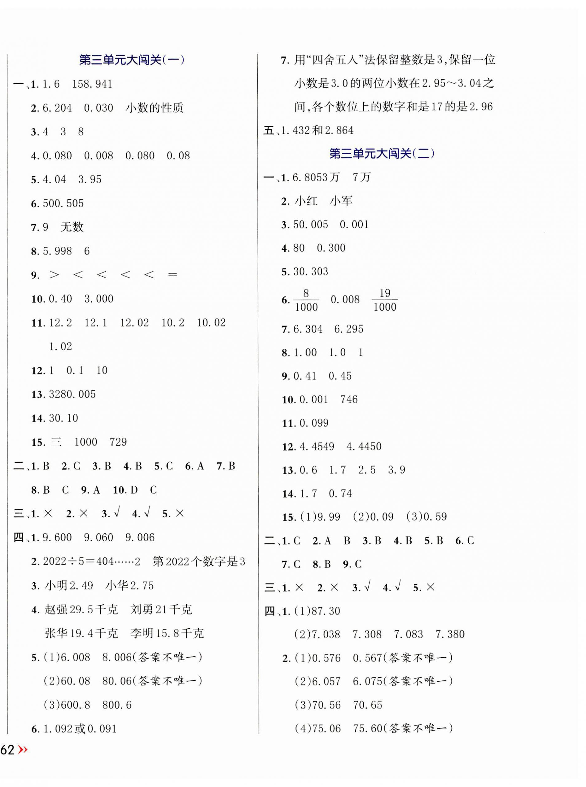 2023年能力形成同步測試五年級數學上冊蘇教版 第4頁