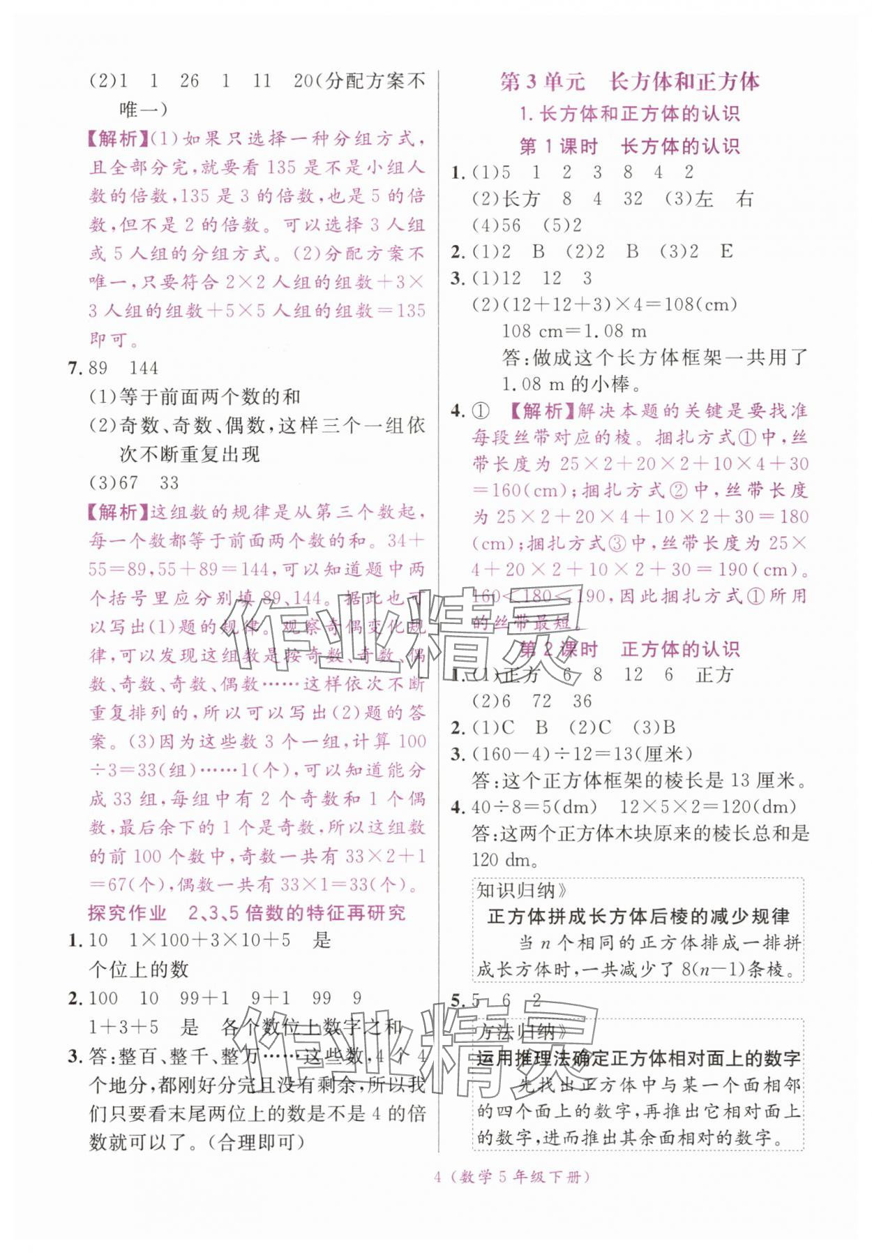 2025年揚帆天天練五年級數(shù)學(xué)下冊人教版 第4頁