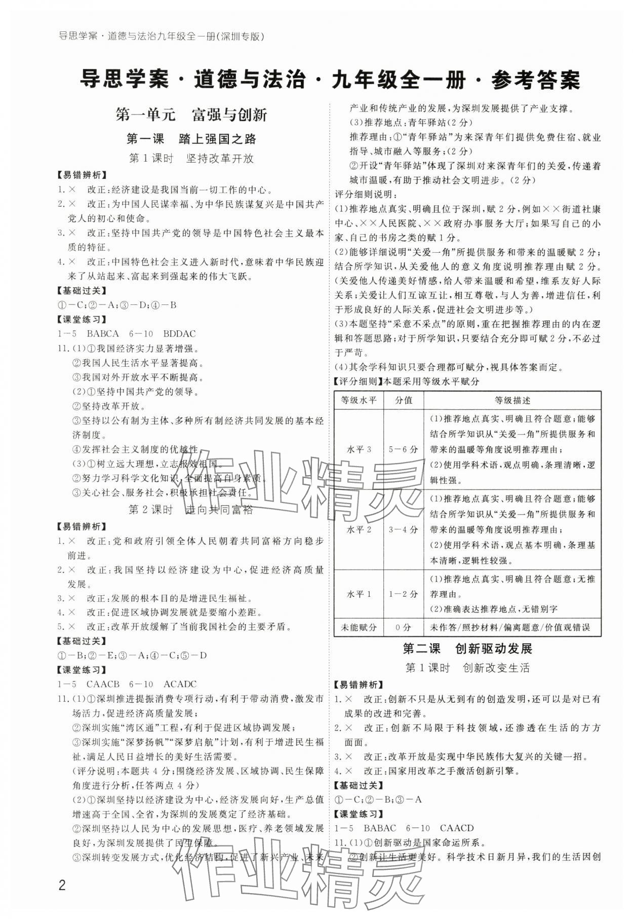 2025年导思学案九年级道德与法治全一册人教版深圳专版 参考答案第1页