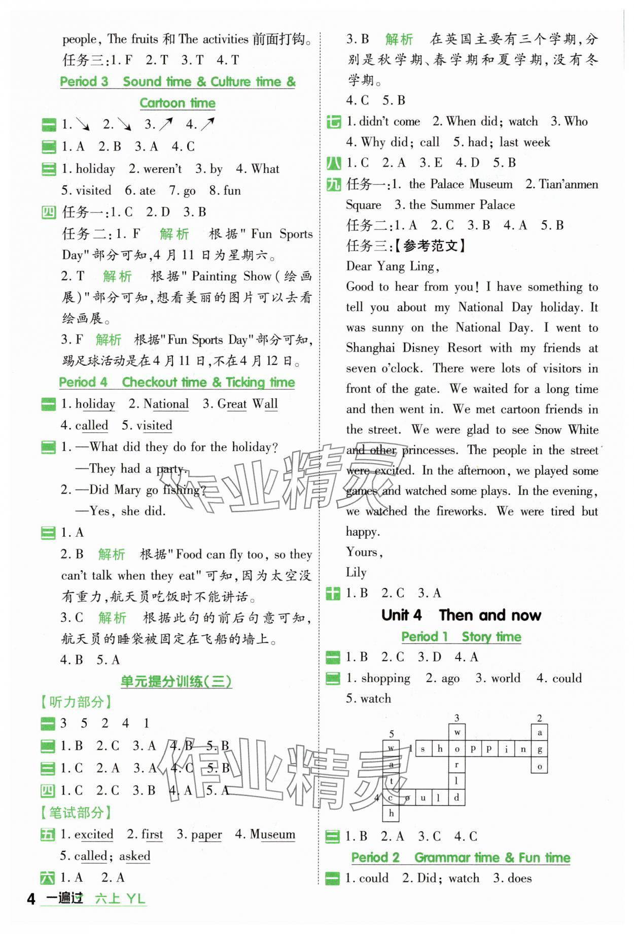 2025年一遍過六年級(jí)英語上冊(cè)譯林版 第4頁