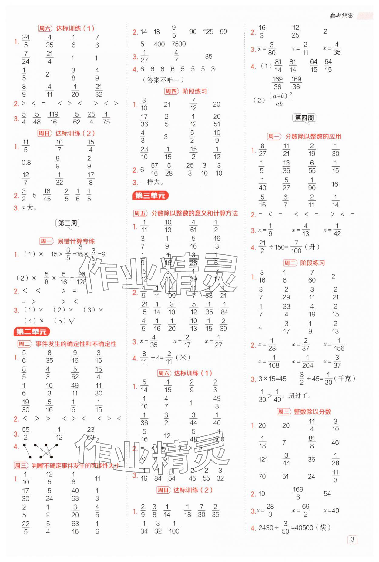 2025年星級口算天天練六年級數(shù)學(xué)上冊青島版 參考答案第2頁