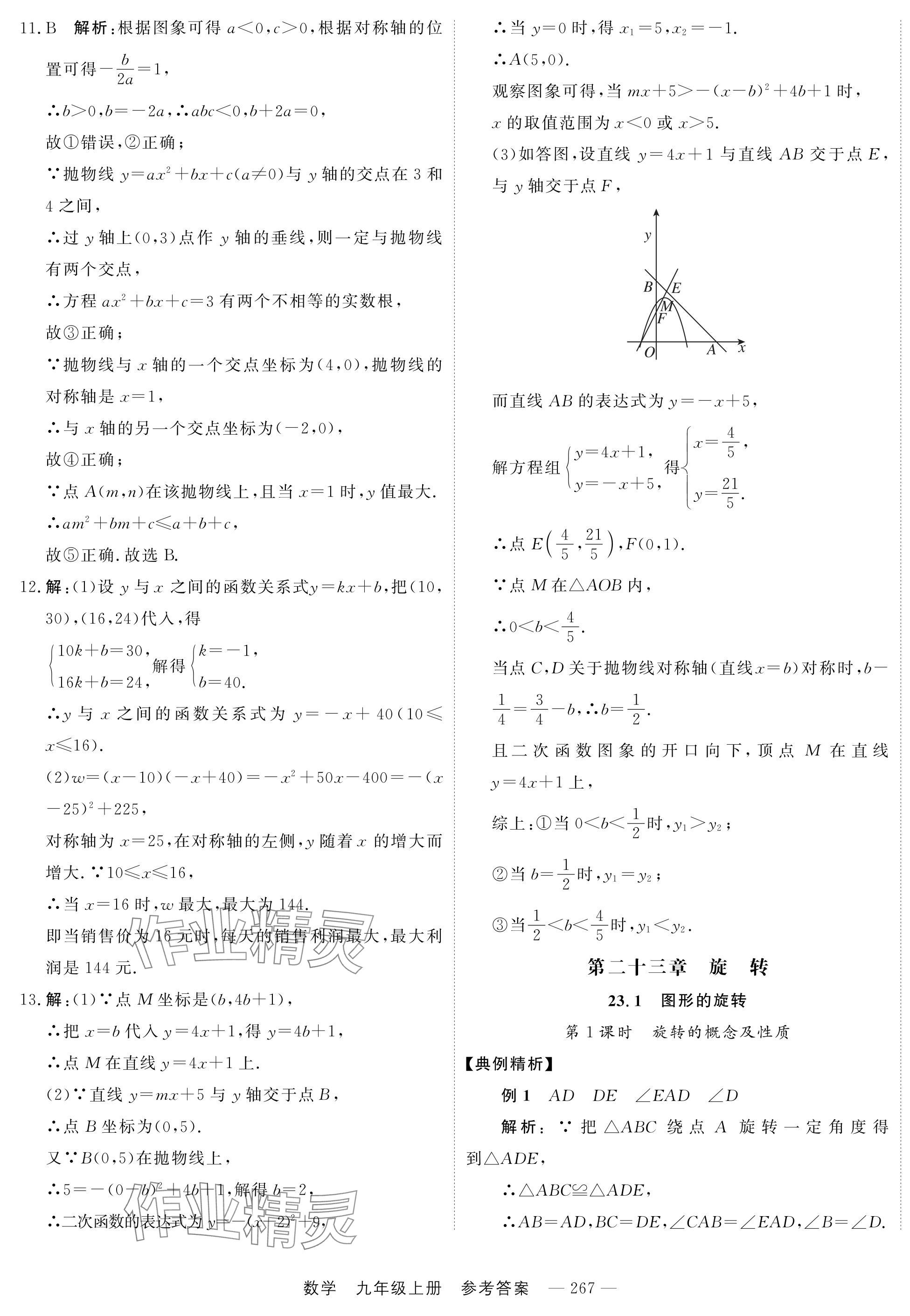 2024年自能导学九年级数学全一册人教版 第35页