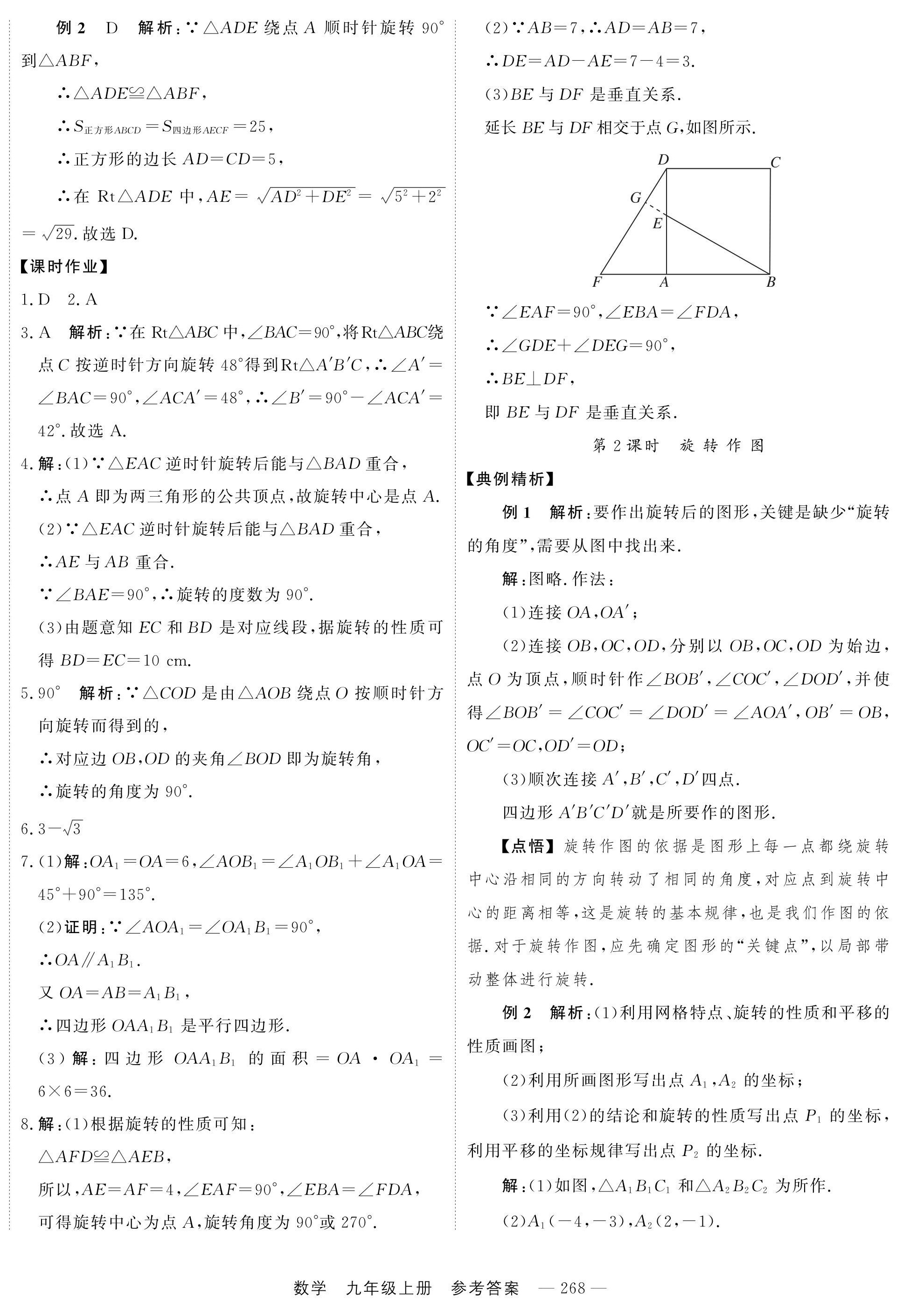 2024年自能导学九年级数学全一册人教版 第36页