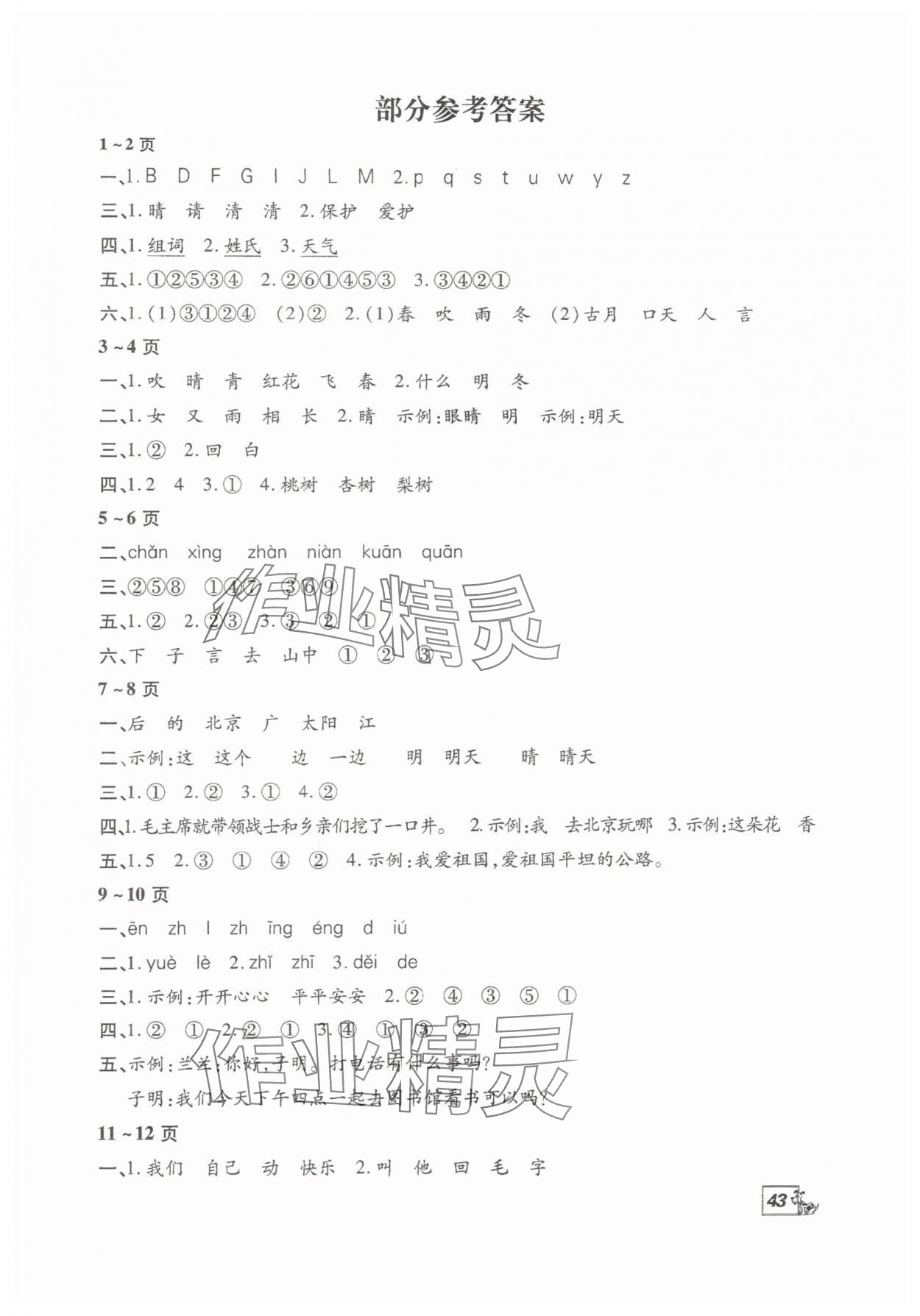 2025年快樂暑假快樂學中原農民出版社一年級語文人教版 第1頁