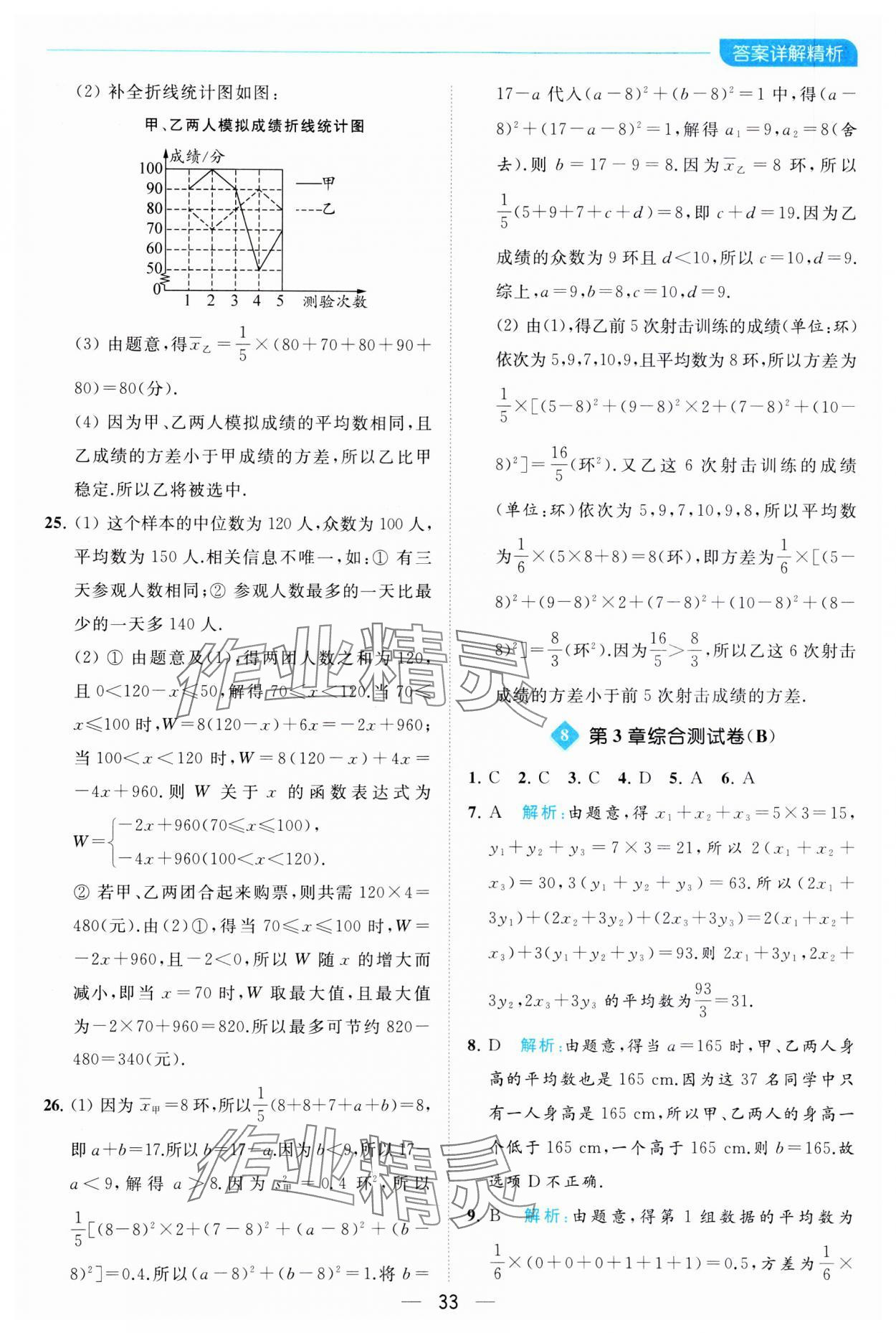 2023年亮点给力全优卷霸九年级数学上册苏科版 参考答案第33页