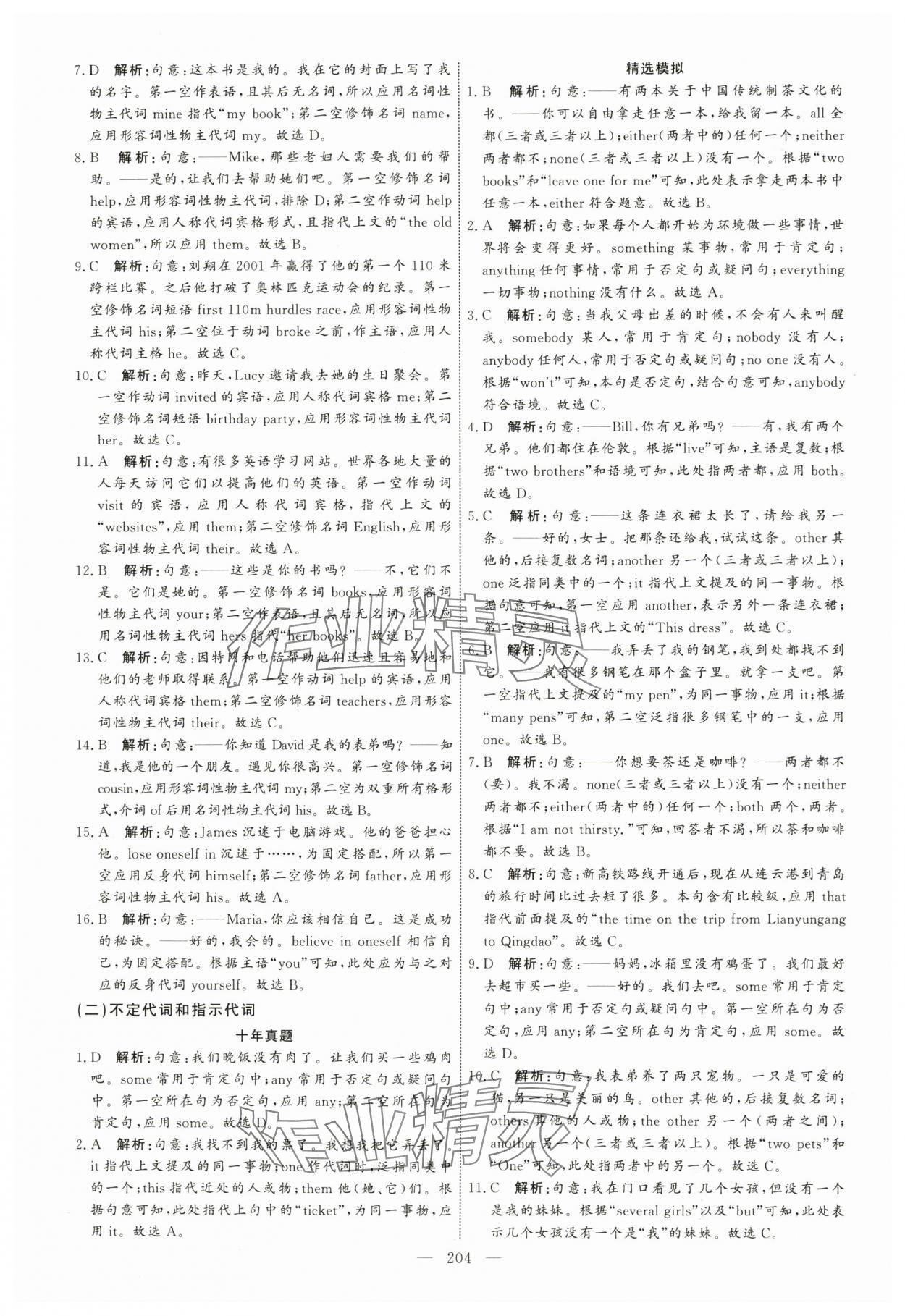 2025年中考专题分类集训英语中考人教版天津专版 参考答案第14页