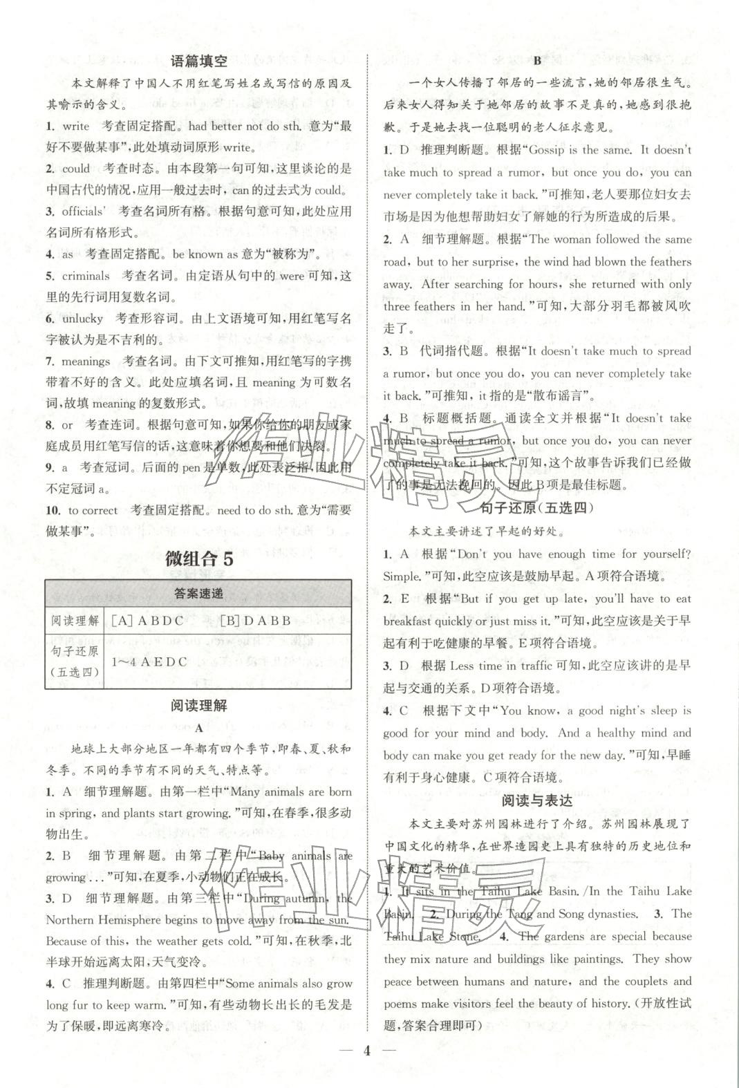 2025年通城學典組合訓練八年級英語全一冊人教版遼寧專版&nbsp;參考答案第4頁