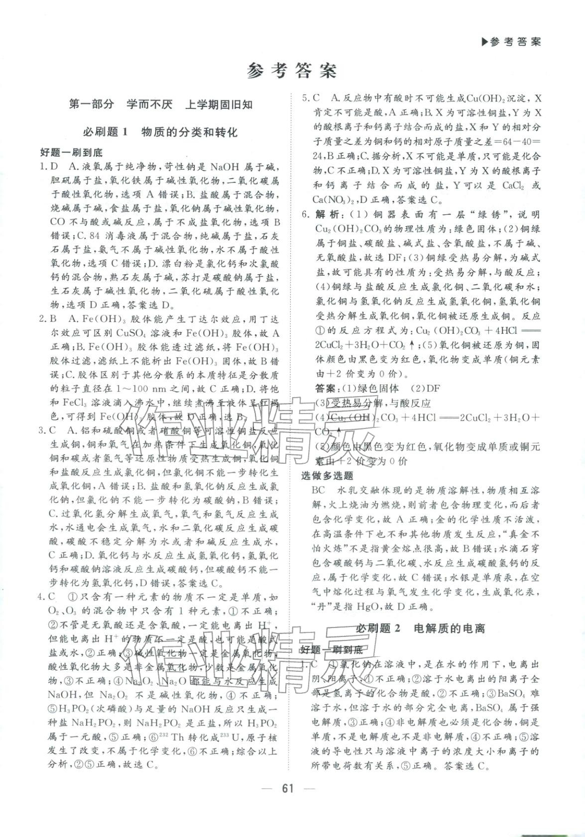 2026年优选课堂必刷题高一化学全一册人教版 第1页