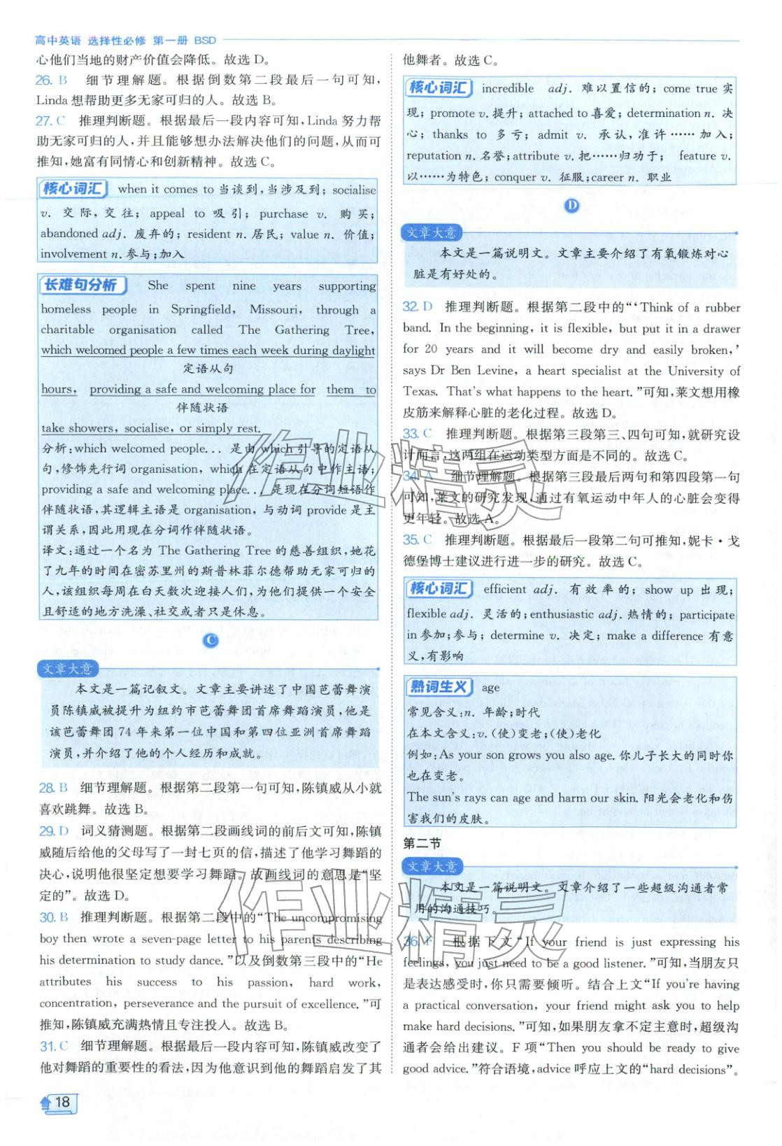 2026年實(shí)驗(yàn)班全優(yōu)檢測(cè)卷高中英語(yǔ)選擇性必修第一冊(cè)北師大版&nbsp;第18頁(yè)