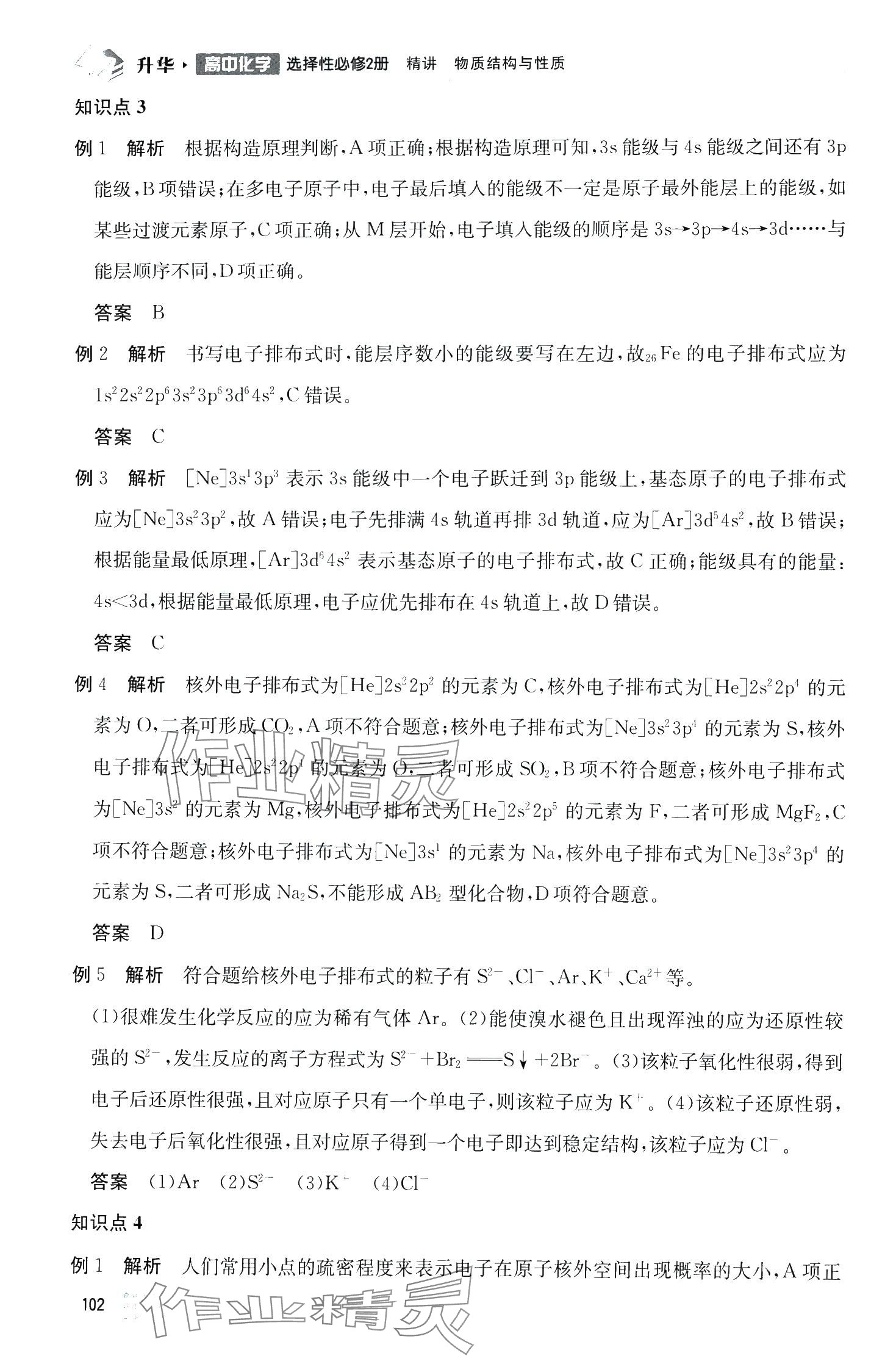 2024年升華高中化學(xué)選擇性必修2&nbsp;第3頁