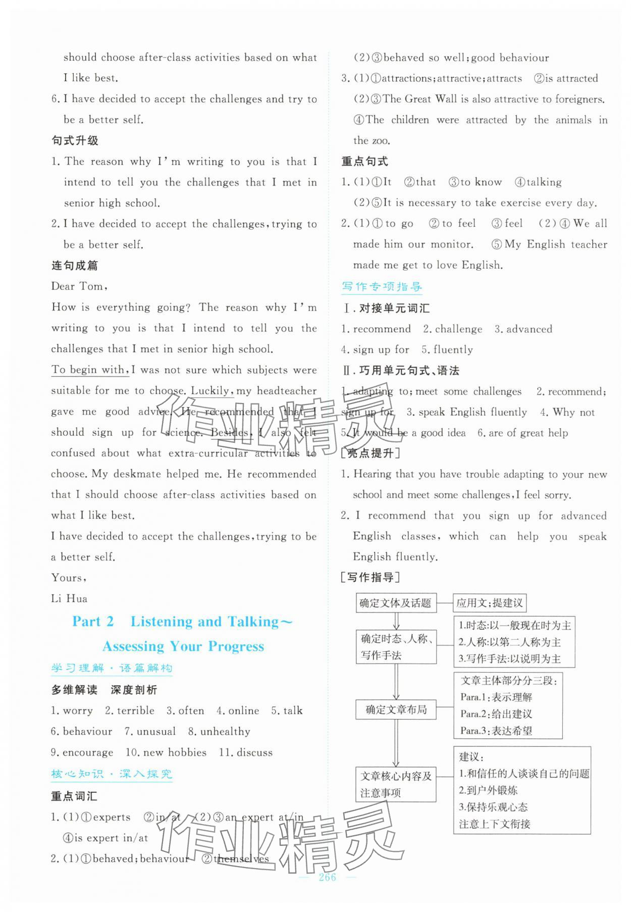 2024年優(yōu)佳學案高中英語必修第一冊人教版 參考答案第4頁