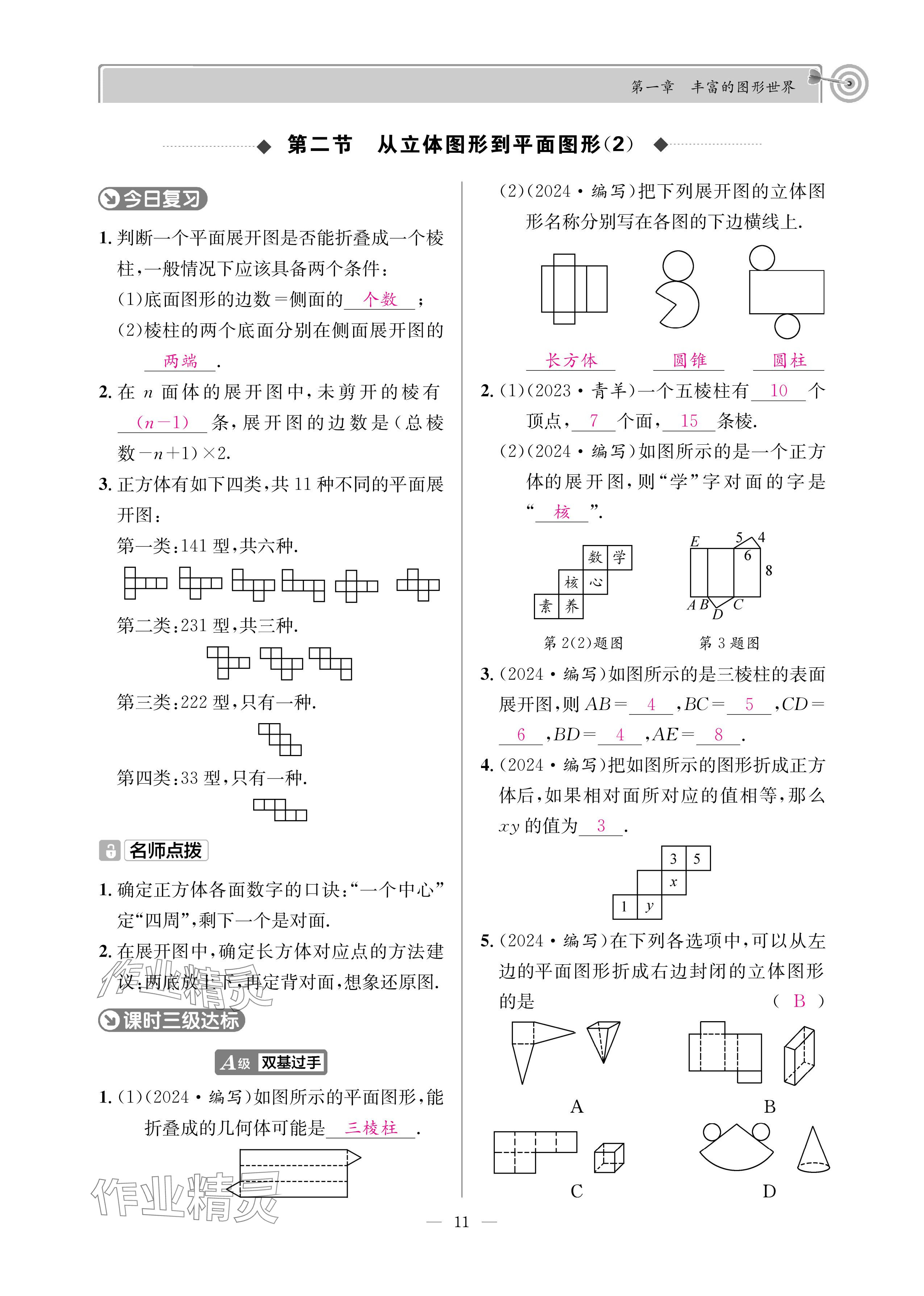 2024年天府前沿七年級數(shù)學(xué)上冊北師大版 參考答案第10頁