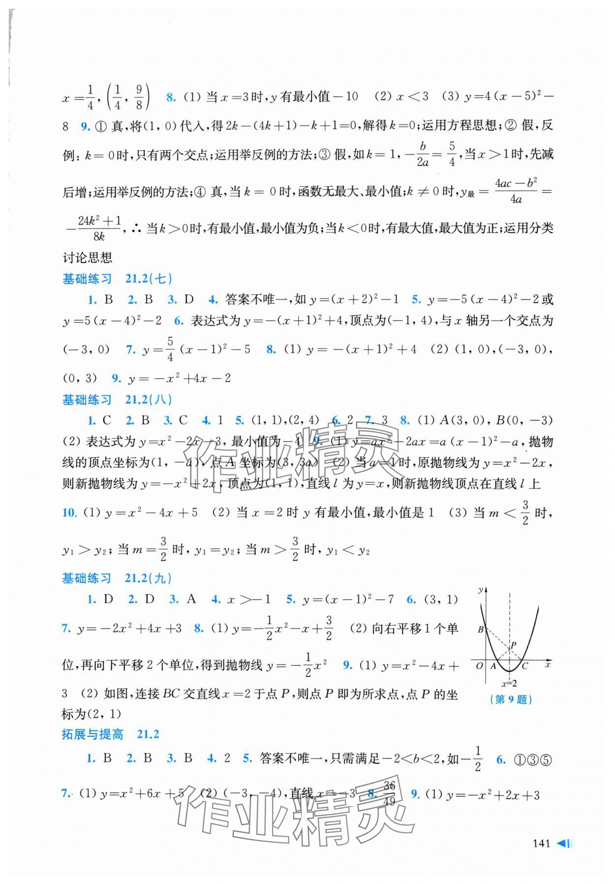 2024年同步練習(xí)上?？茖W(xué)技術(shù)出版社九年級(jí)數(shù)學(xué)上冊(cè)滬科版 第3頁