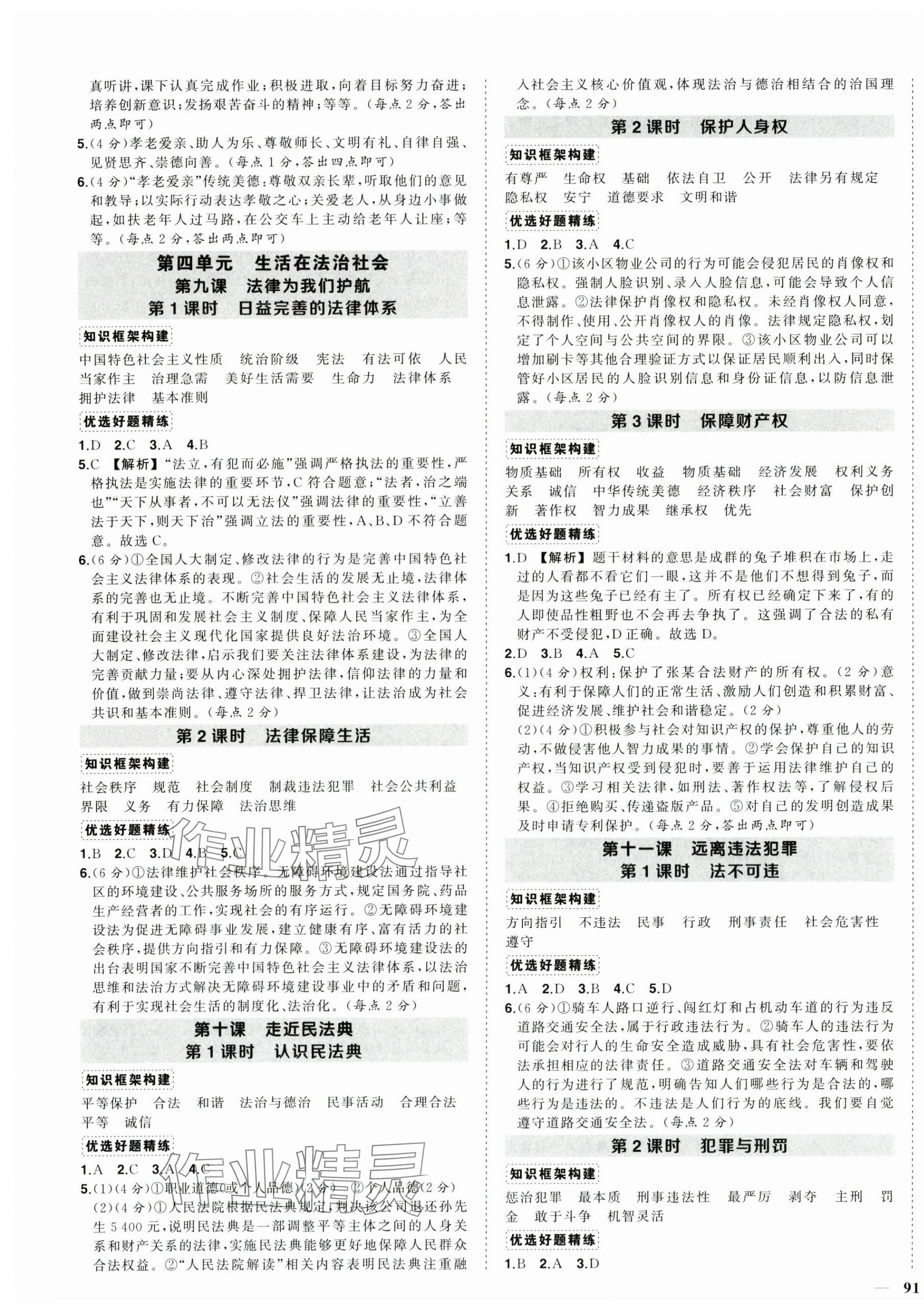 2025年?duì)钤刹怕穭?chuàng)優(yōu)作業(yè)七年級(jí)道德與法治下冊(cè)人教版河南專版&nbsp;第5頁