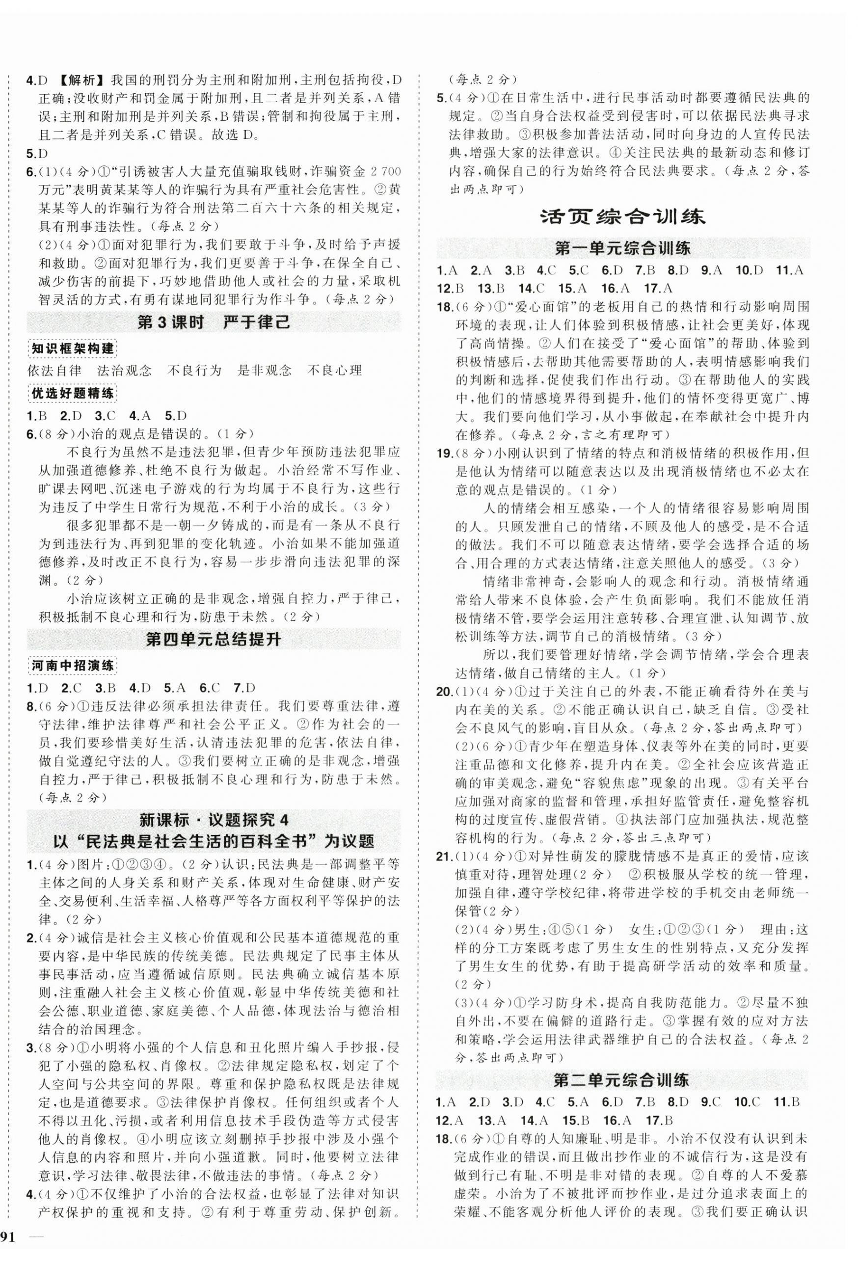 2025年?duì)钤刹怕穭?chuàng)優(yōu)作業(yè)七年級(jí)道德與法治下冊(cè)人教版河南專版&nbsp;第6頁(yè)